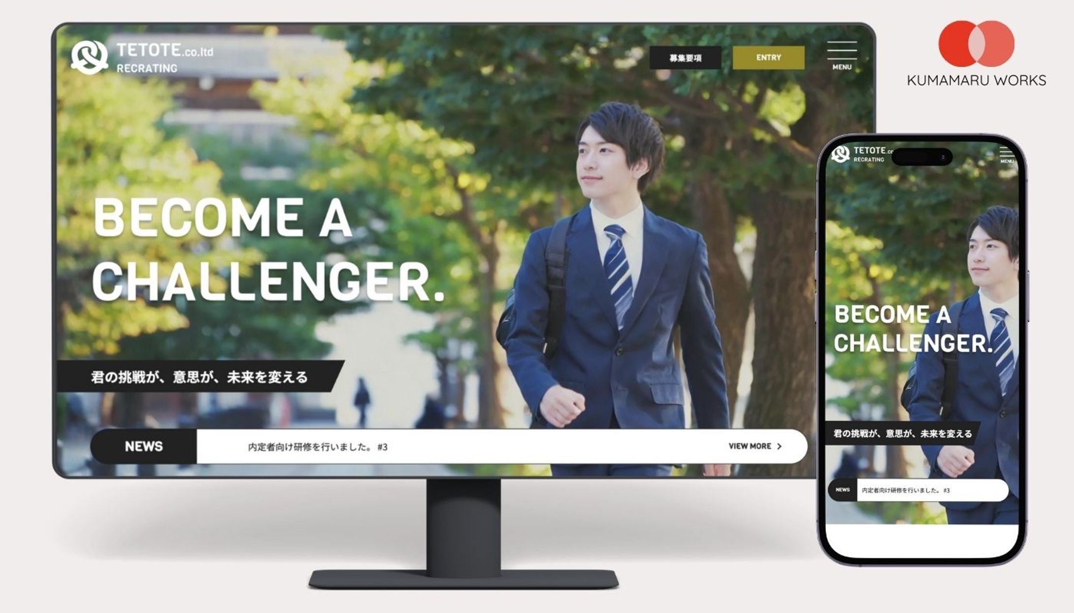 株式会社TETOTE採用サイト-ポートフォリオ用架空サイト-1