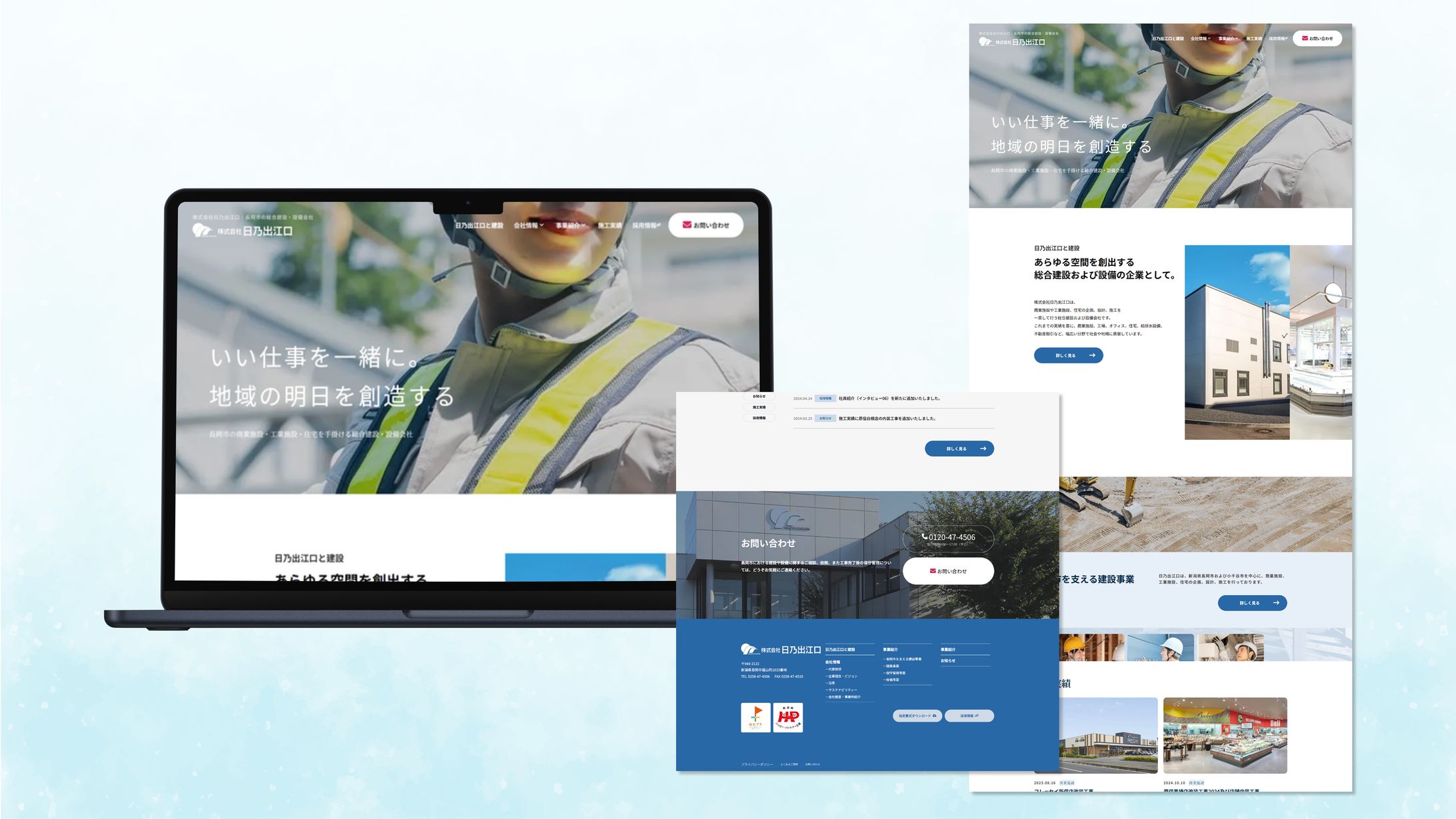 日乃出江口・コーポレートサイト(自主制作)-1
