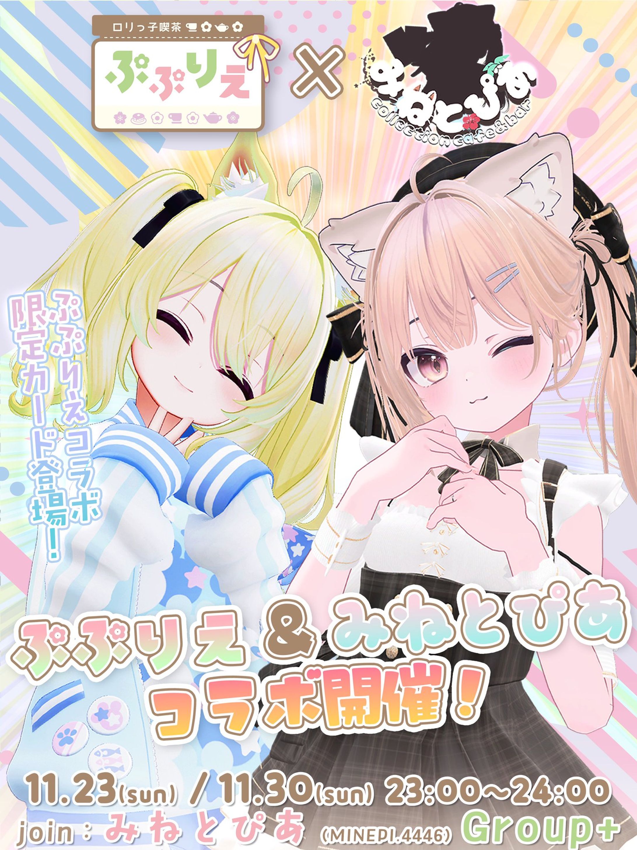 【ポスター】ぷぷりえ×みねとぴあコラボポスター-1