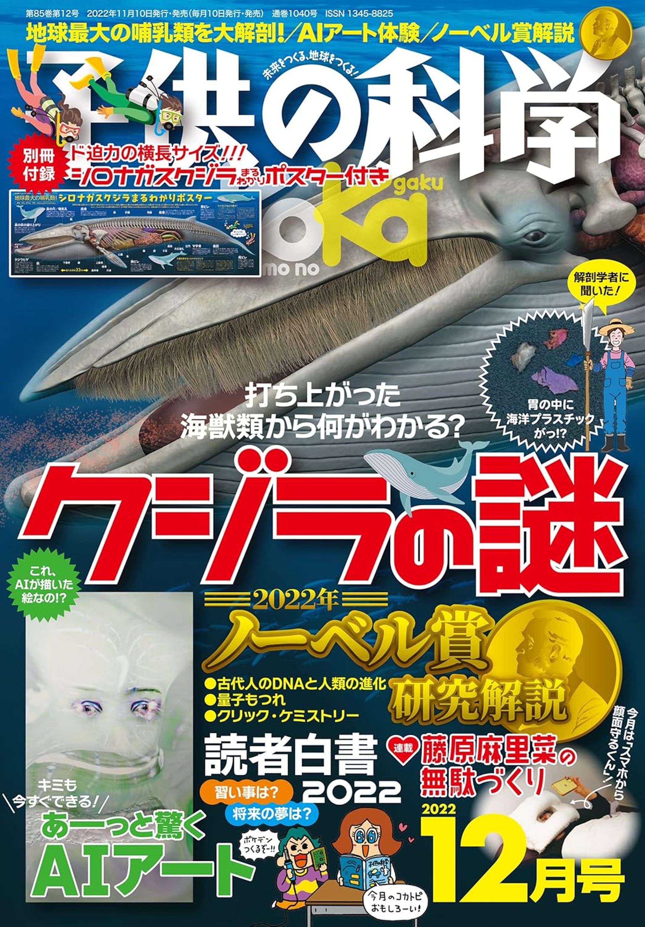 【子供の科学】2022年12月号　AIアート特集-1