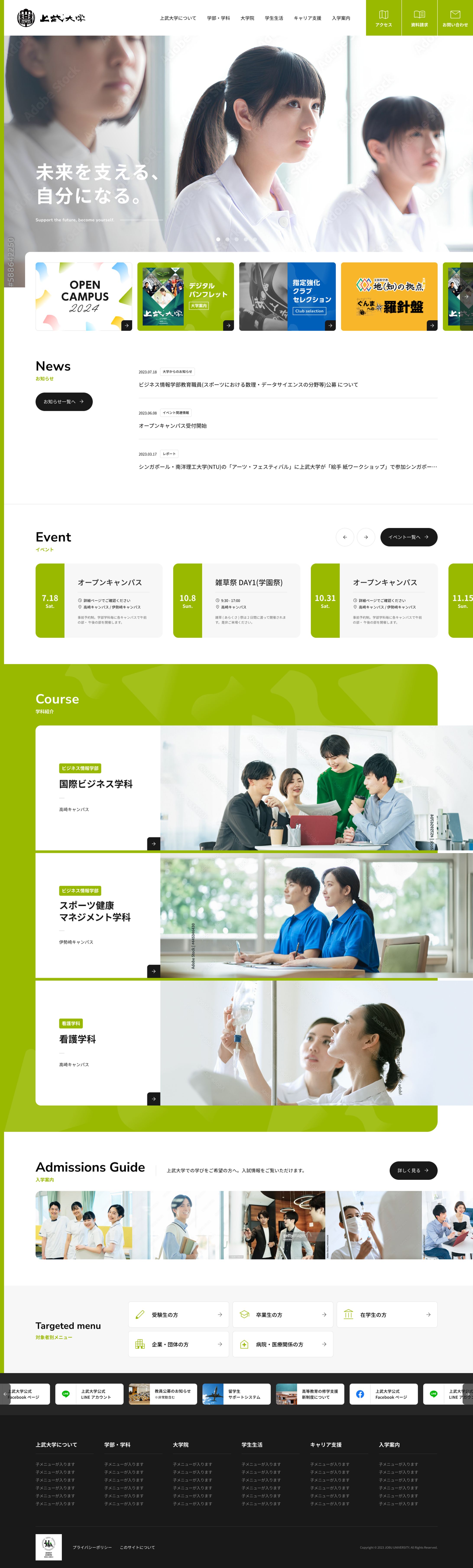 上武大学 大学サイト リニューアル提案-1