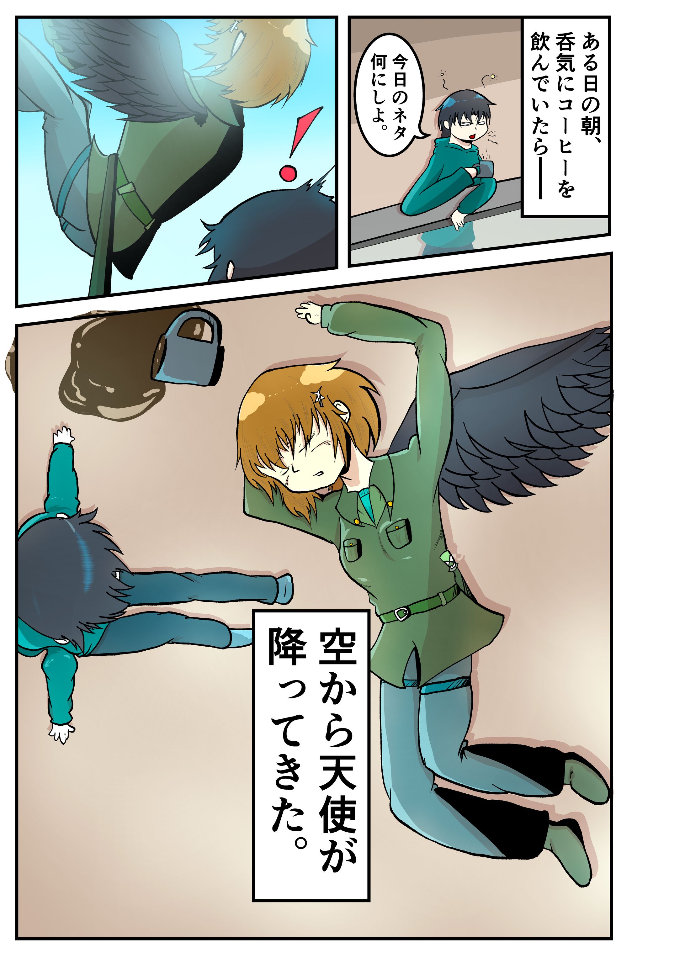 漫画：【有機小隊】-1