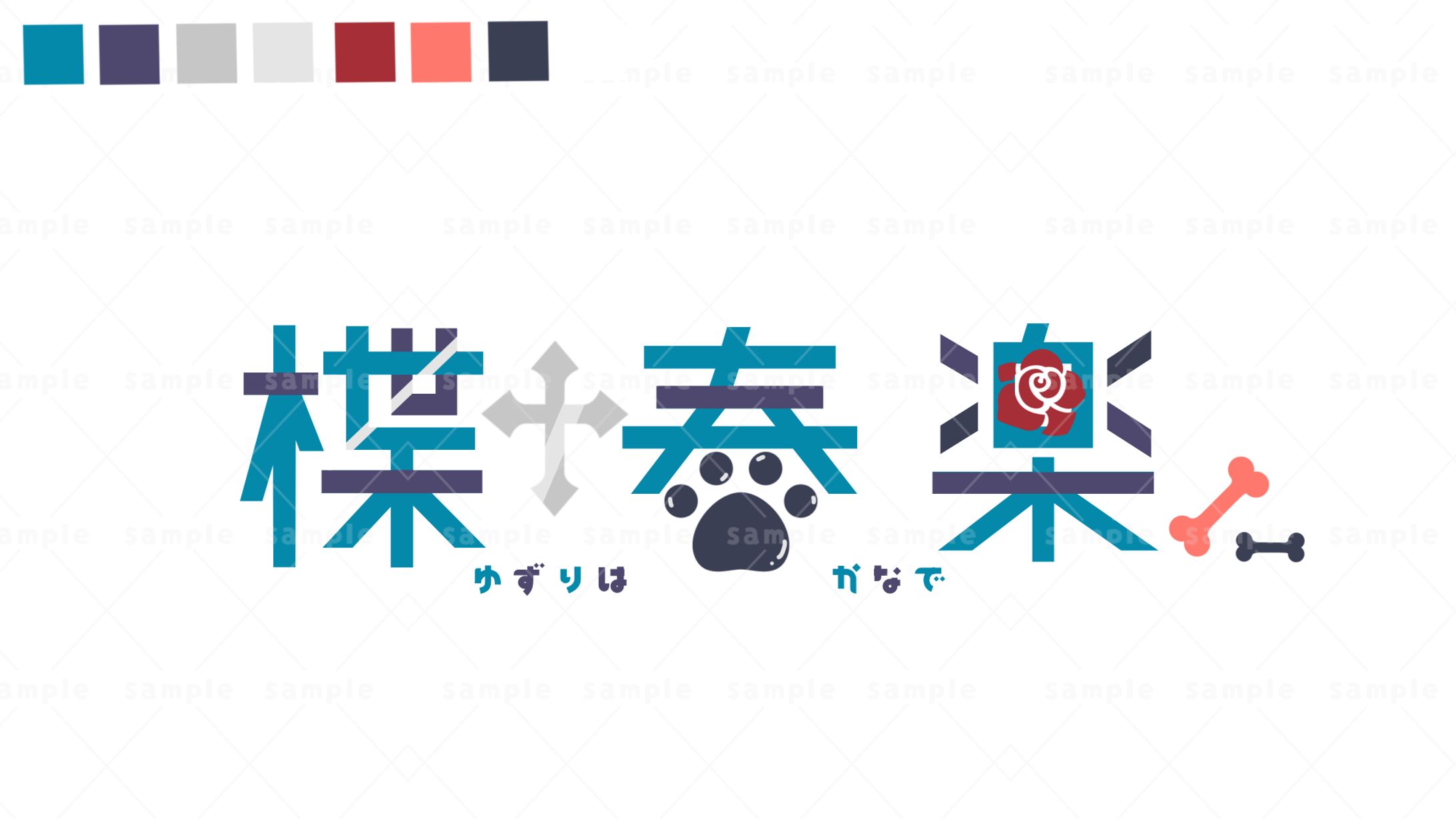 楪奏楽 ロゴ（FA）-1