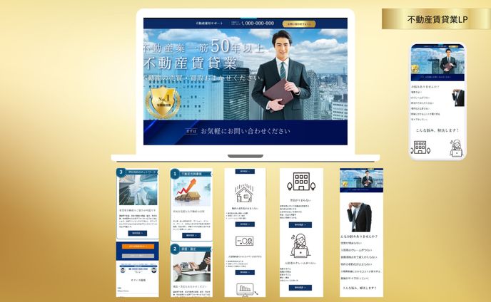 「不動産賃貸業の紹介」イメージLP制作
