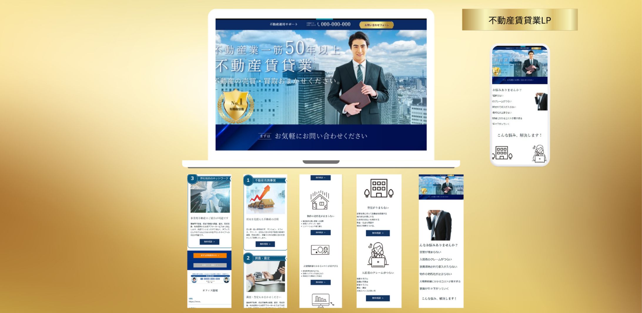 「不動産賃貸業の紹介」イメージLP制作-1