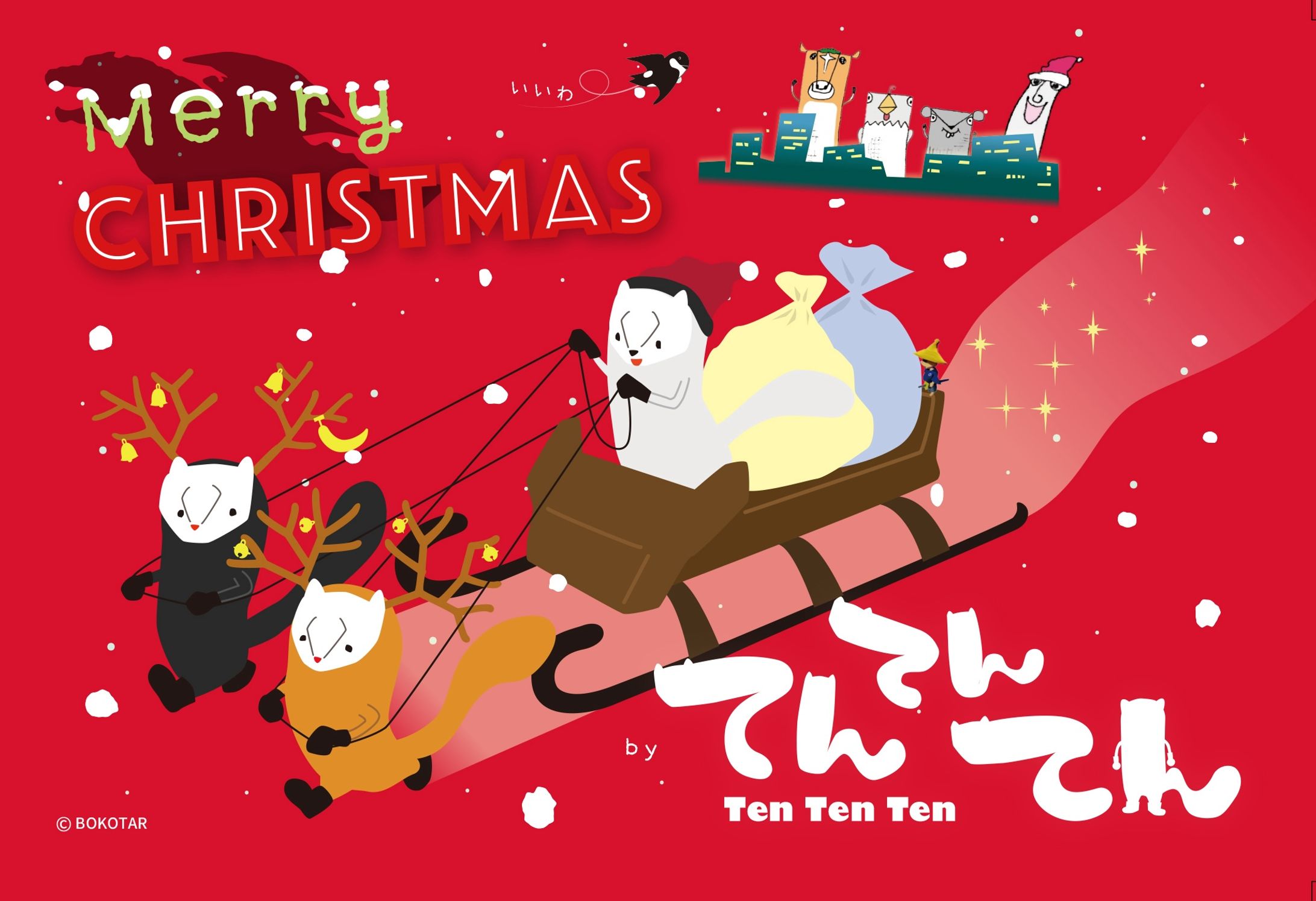 てんてんてんXmasカード-1