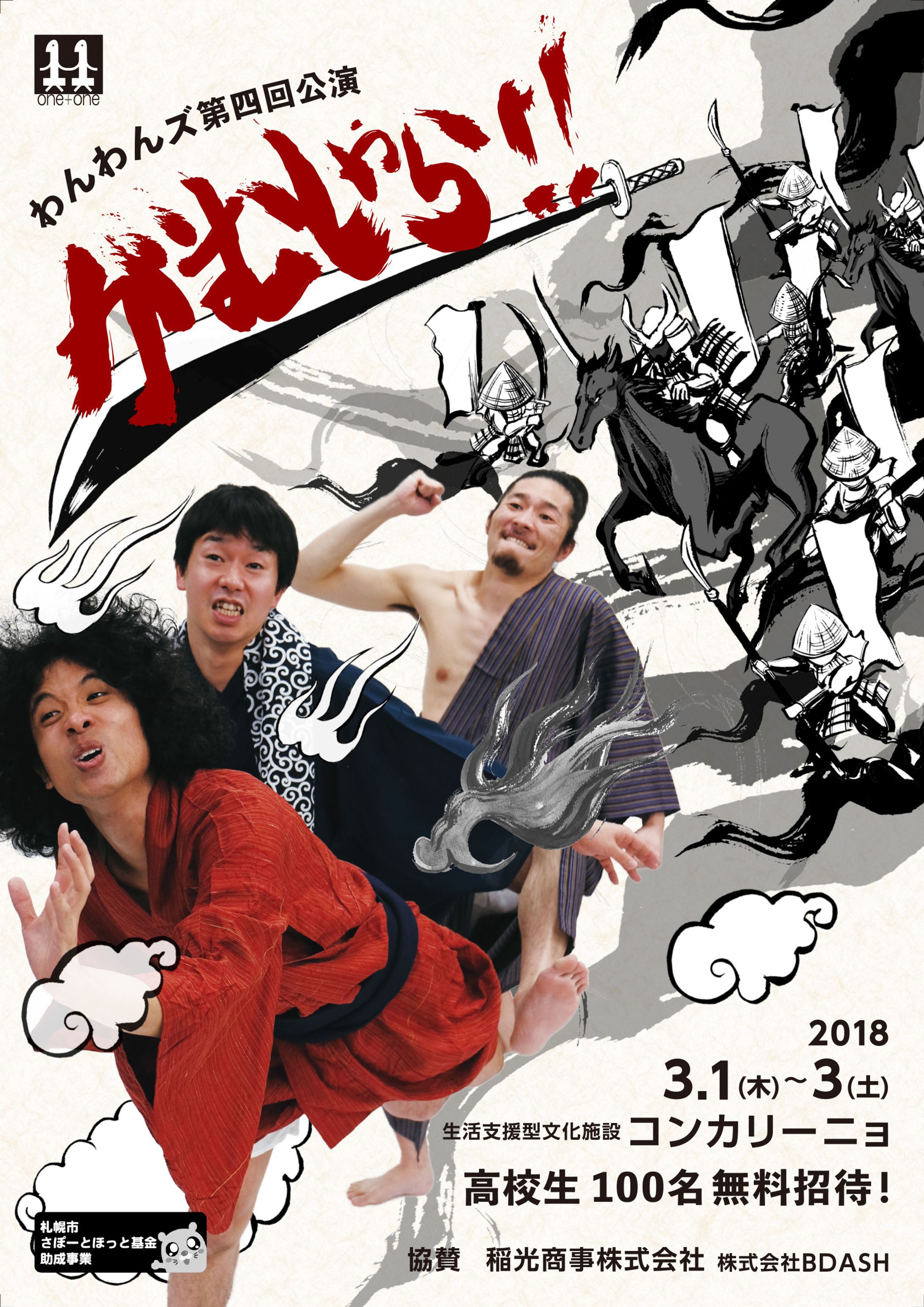 【実績】わんわんズ_公演用チラシ-1