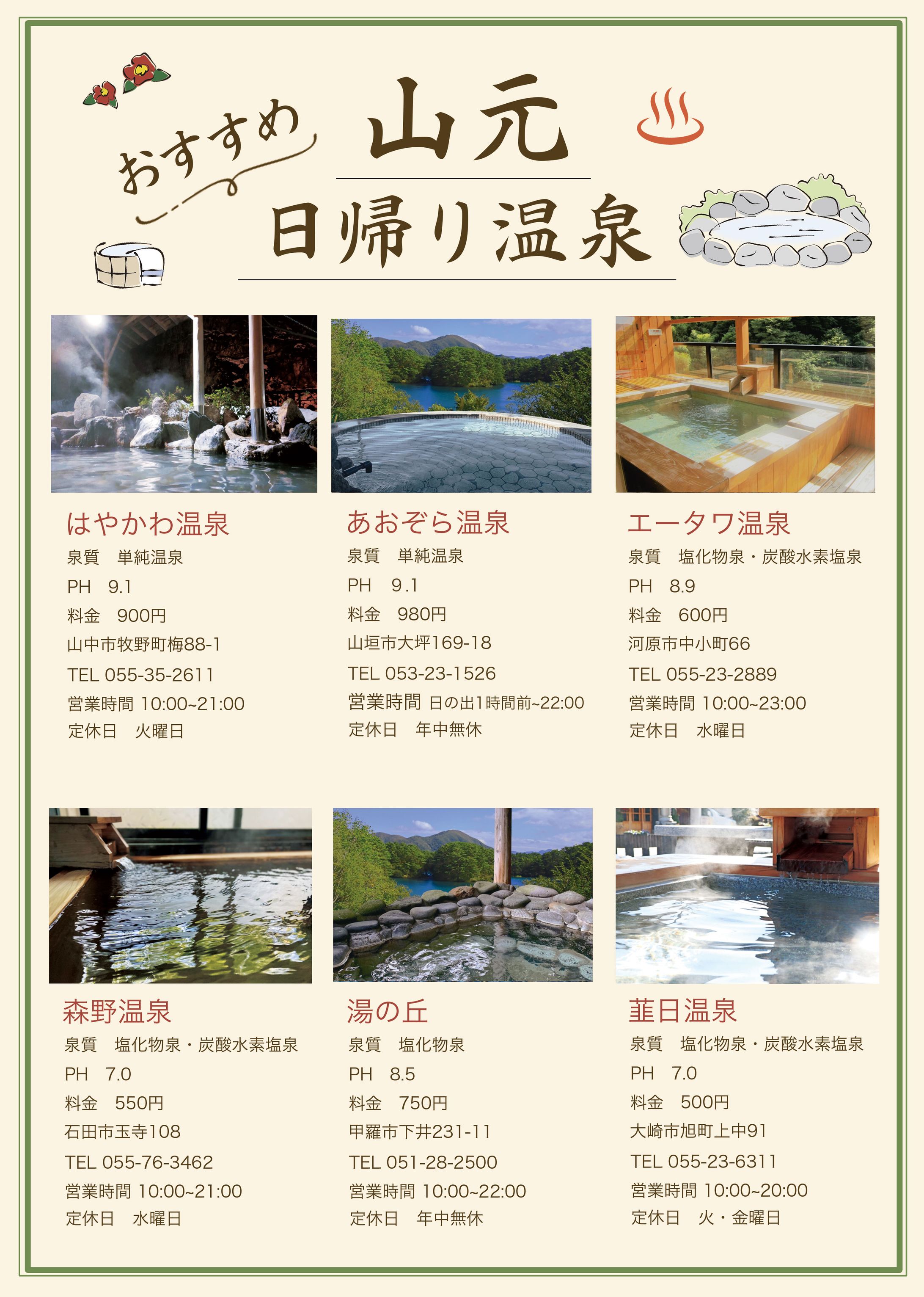 温泉チラシ-1