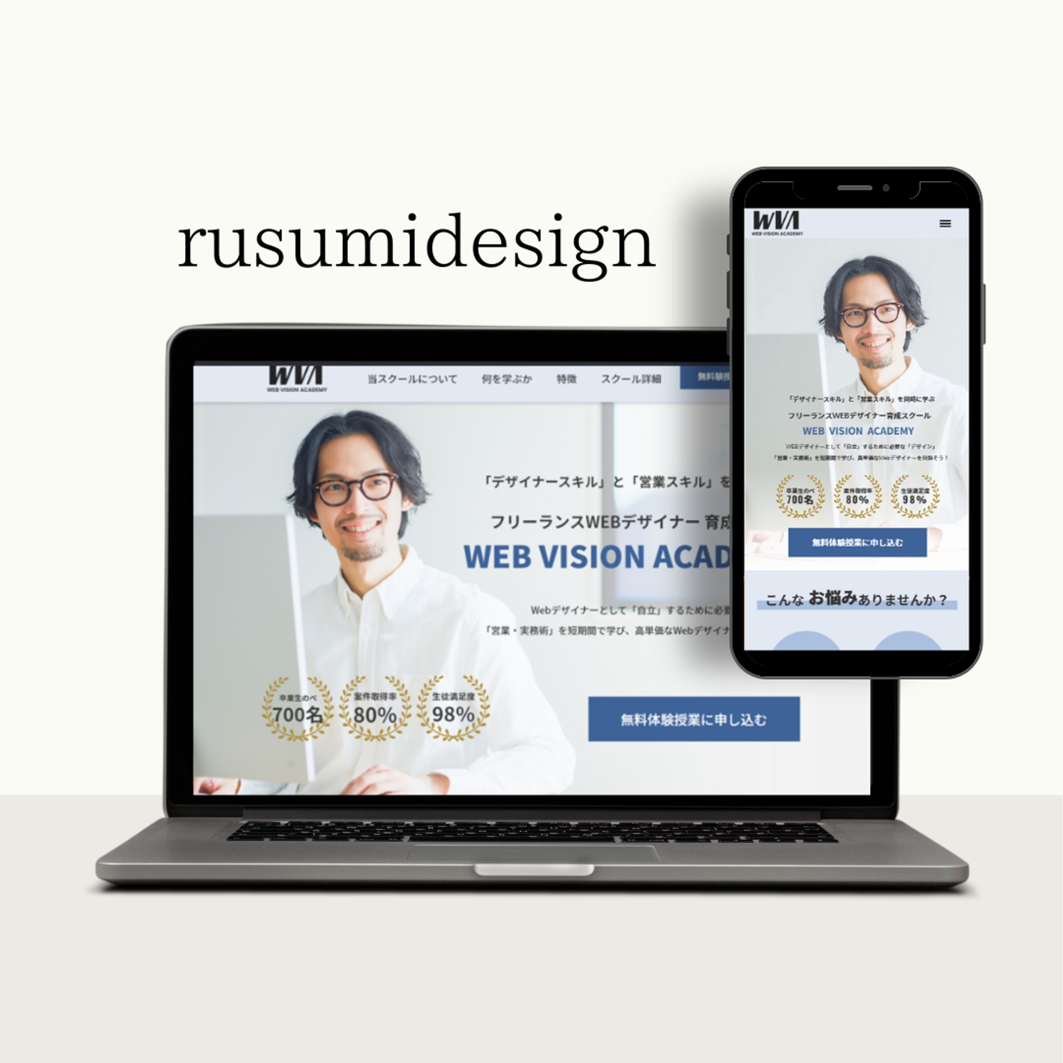 デザインスクールのLP作成（架空課題）-1