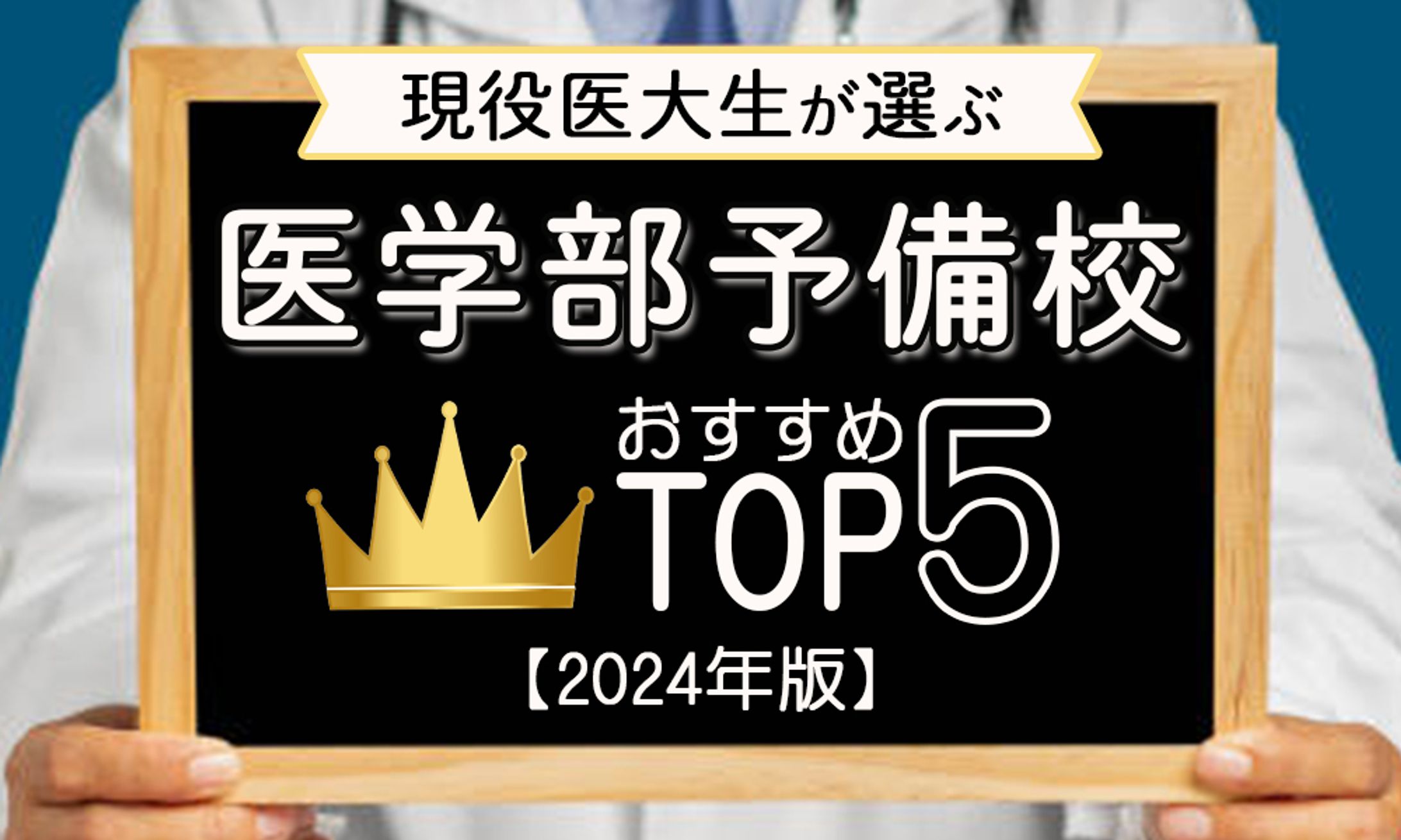 バナー：医学部予備校-1