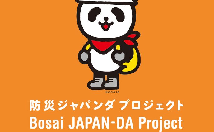 【損保ジャパン】大切な人を想うと、防災したくなる。