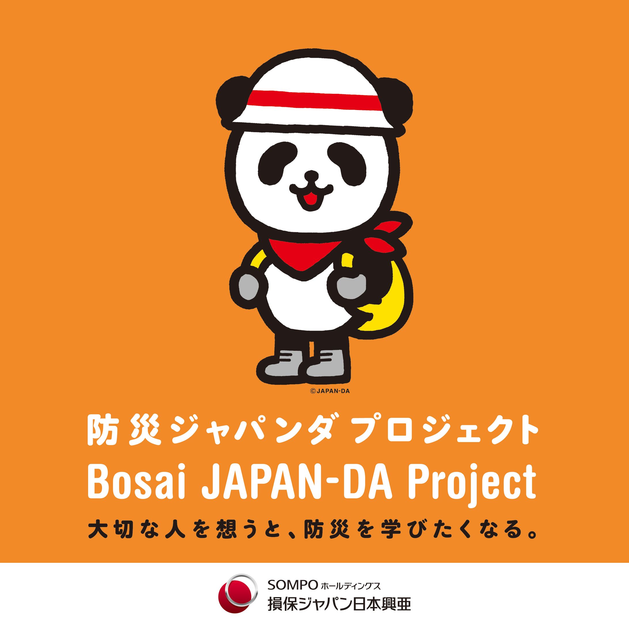 【損保ジャパン】大切な人を想うと、防災したくなる。-1