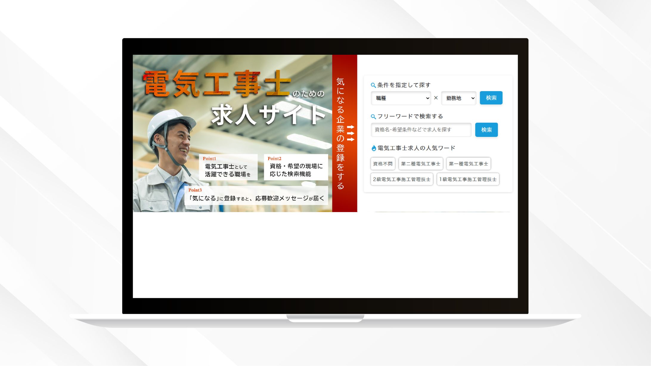 バナー｜電気工事士求人サイト-1