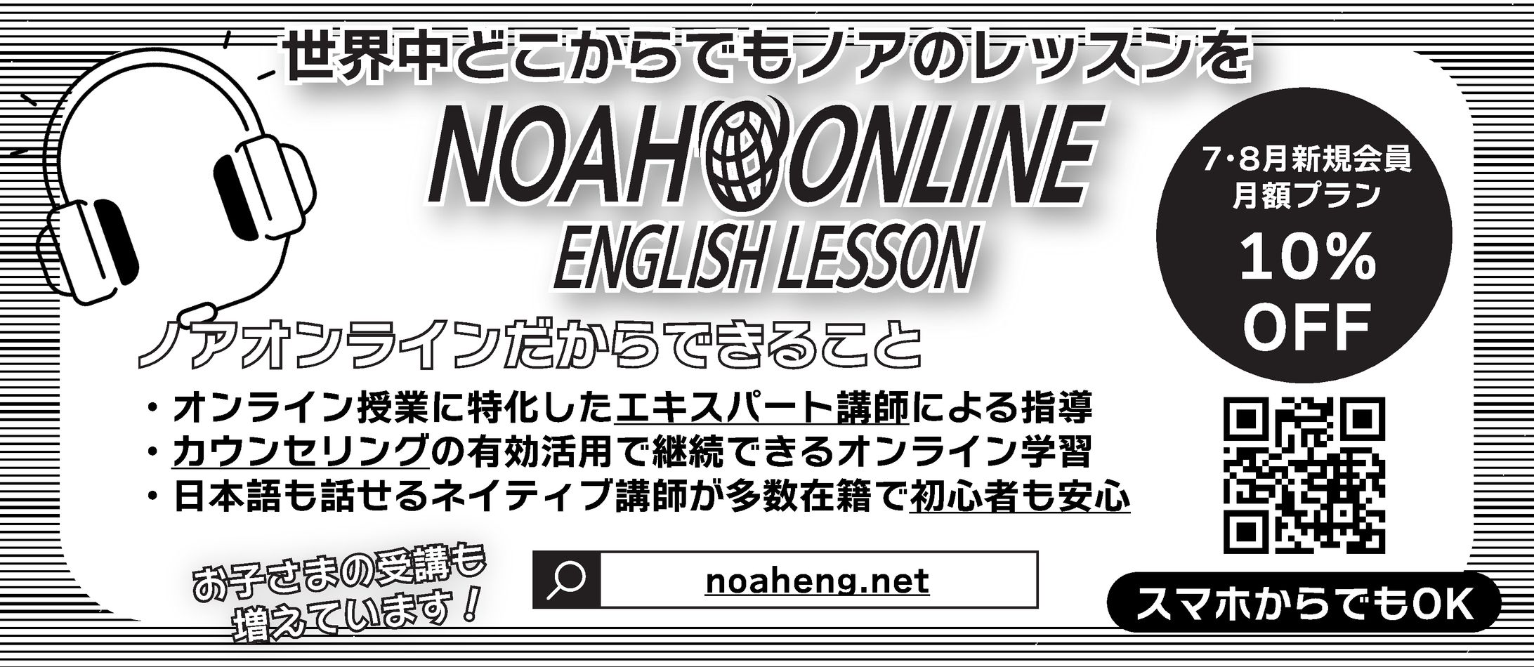 オンライン英会話広告-1