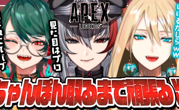 thumbnail／APEX ゲームコラボ