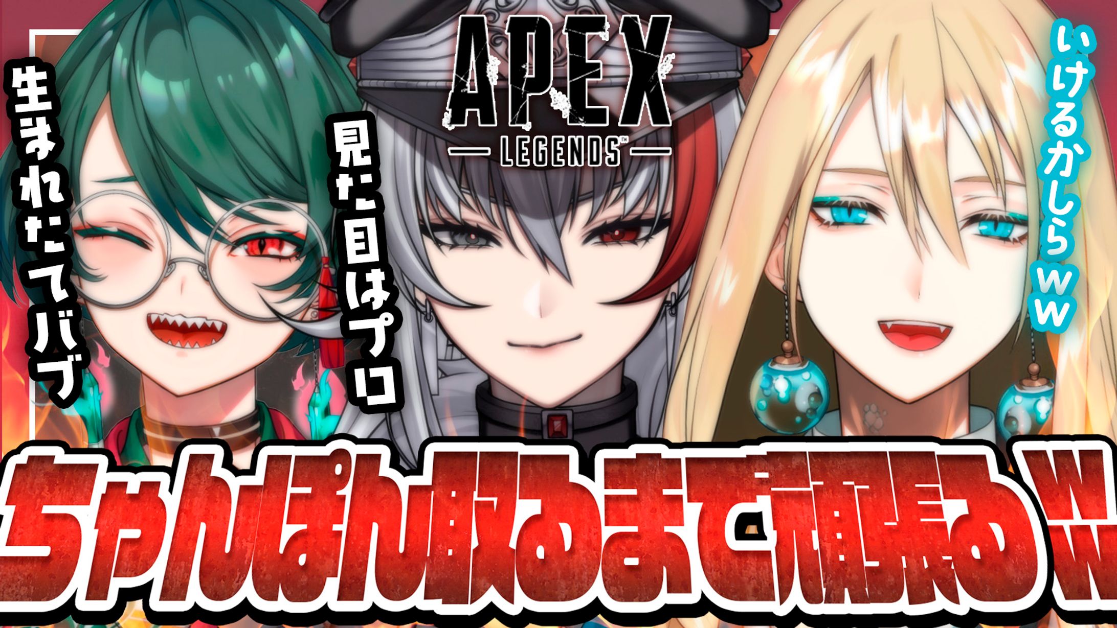 thumbnail／APEX ゲームコラボ-1