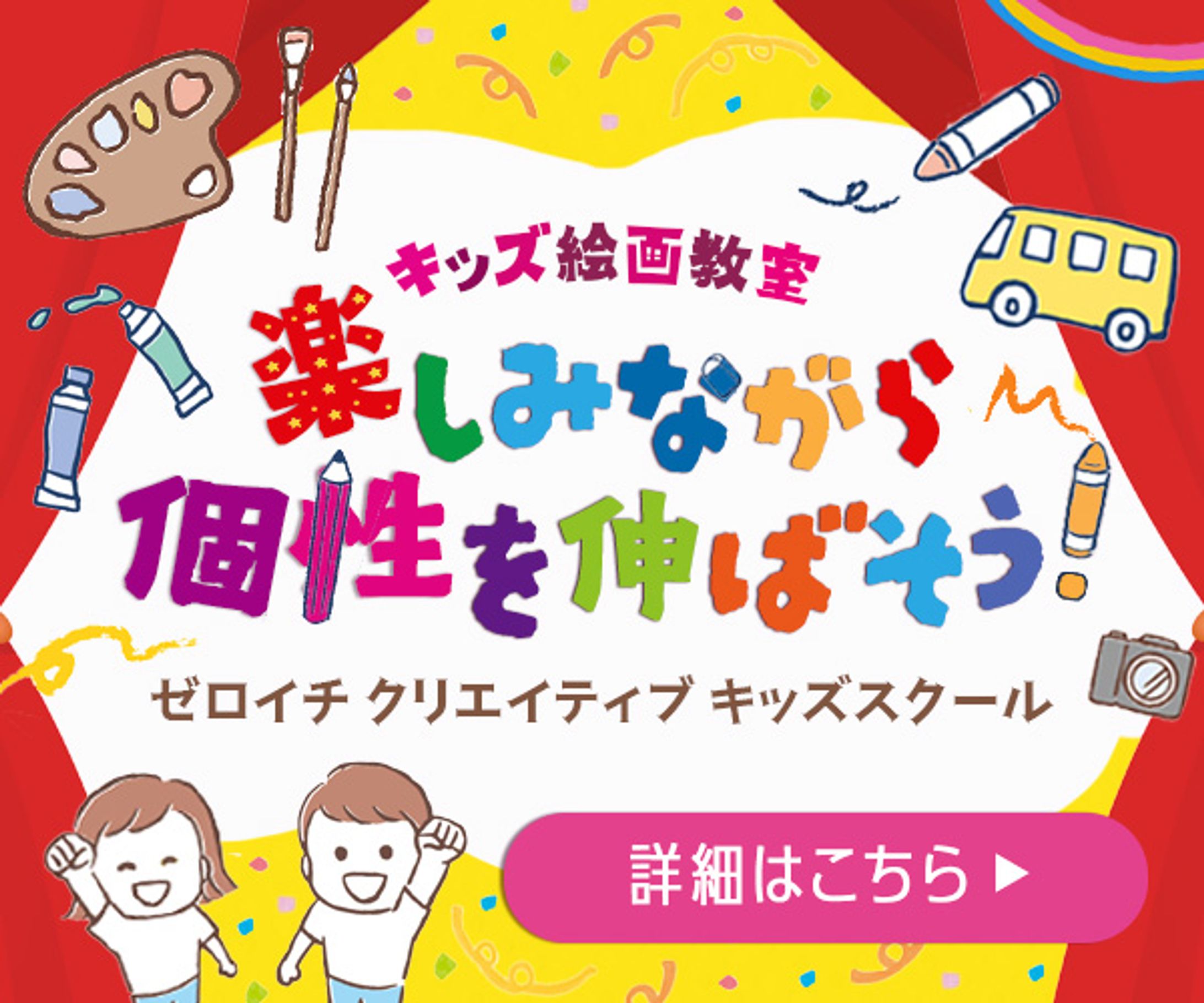 banner：キッズ絵画教室-1