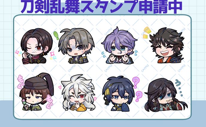 刀剣乱舞ラインスタンプ