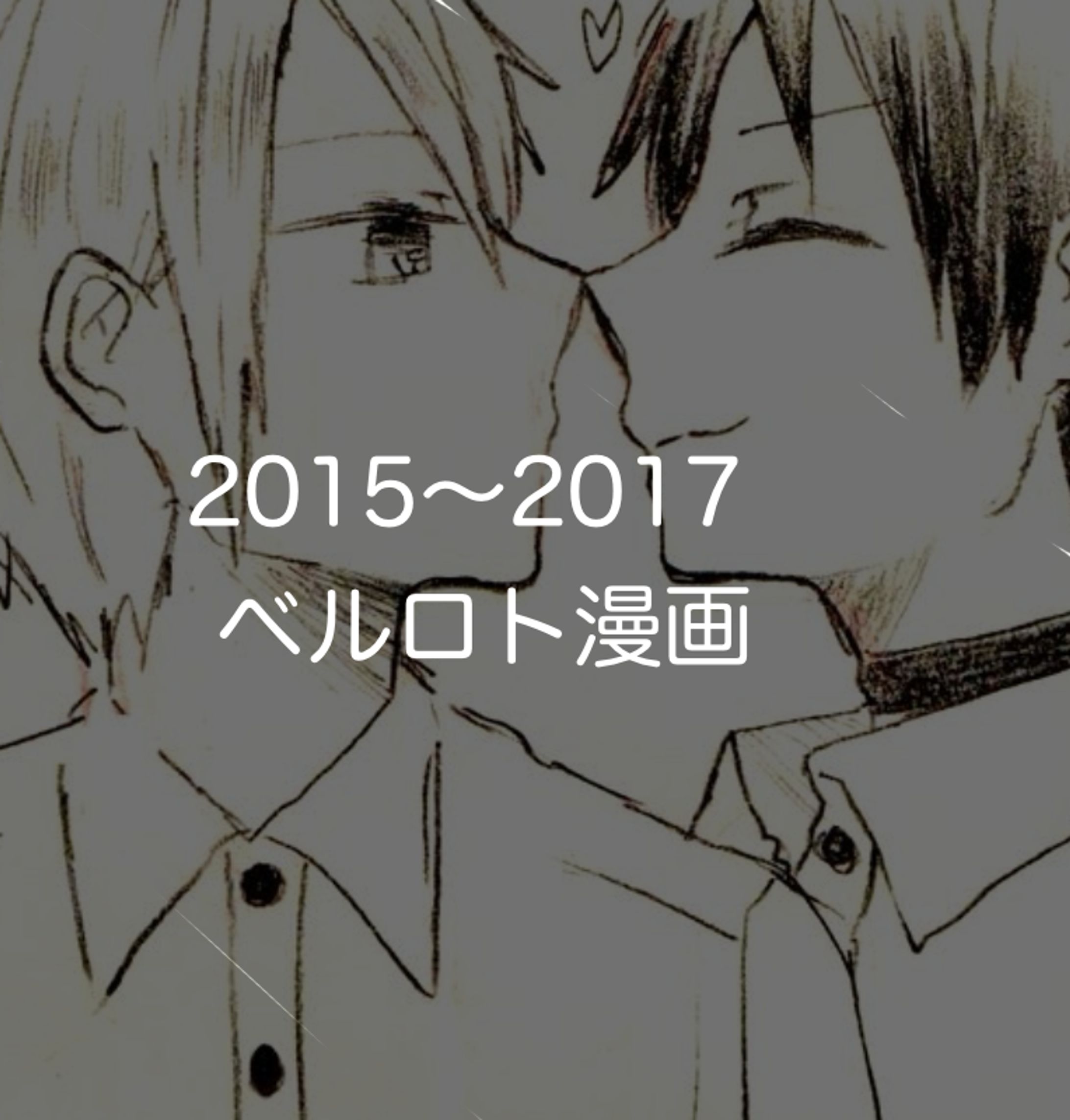 ベルロト漫画-1