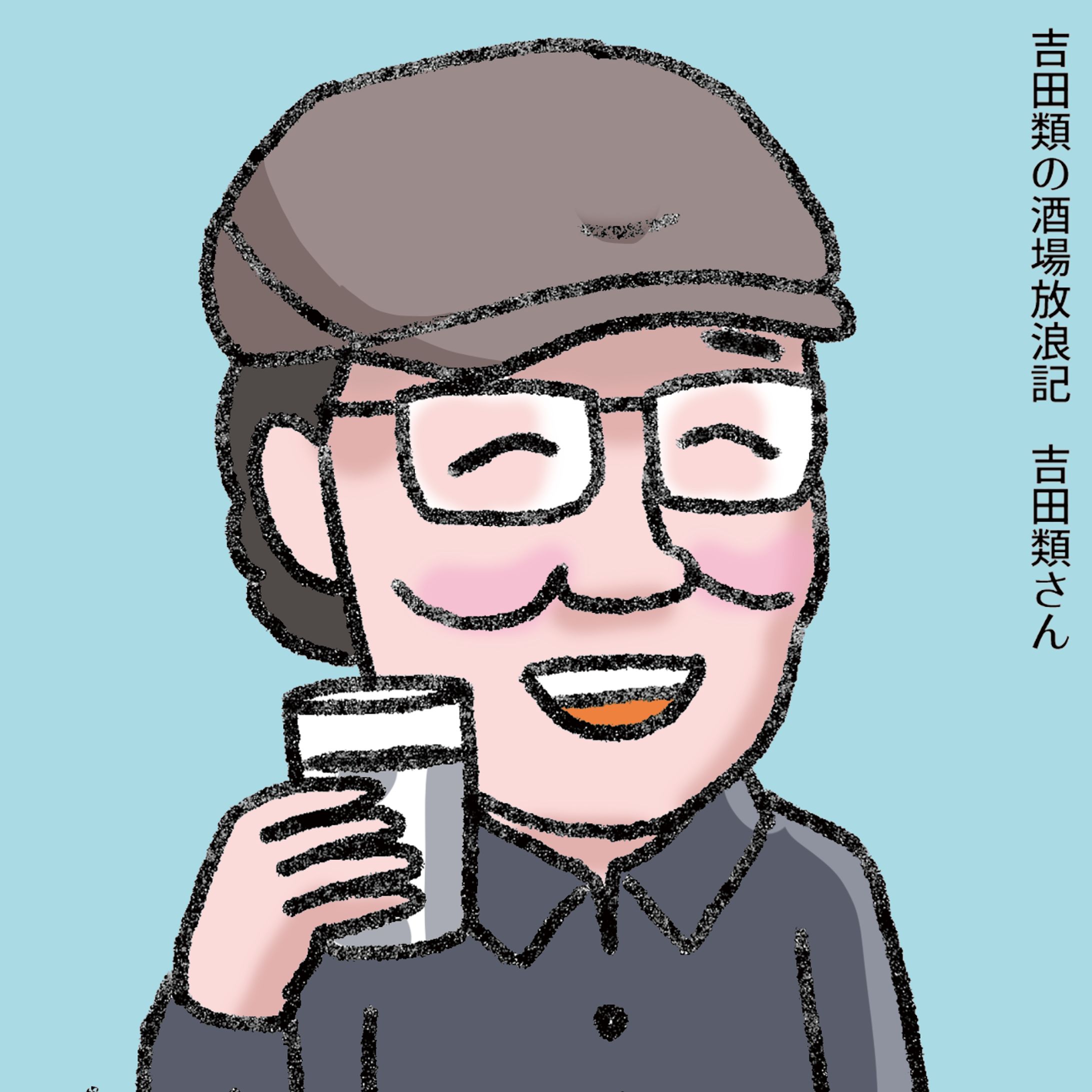 20221111酒場放浪記の吉田類さん-1