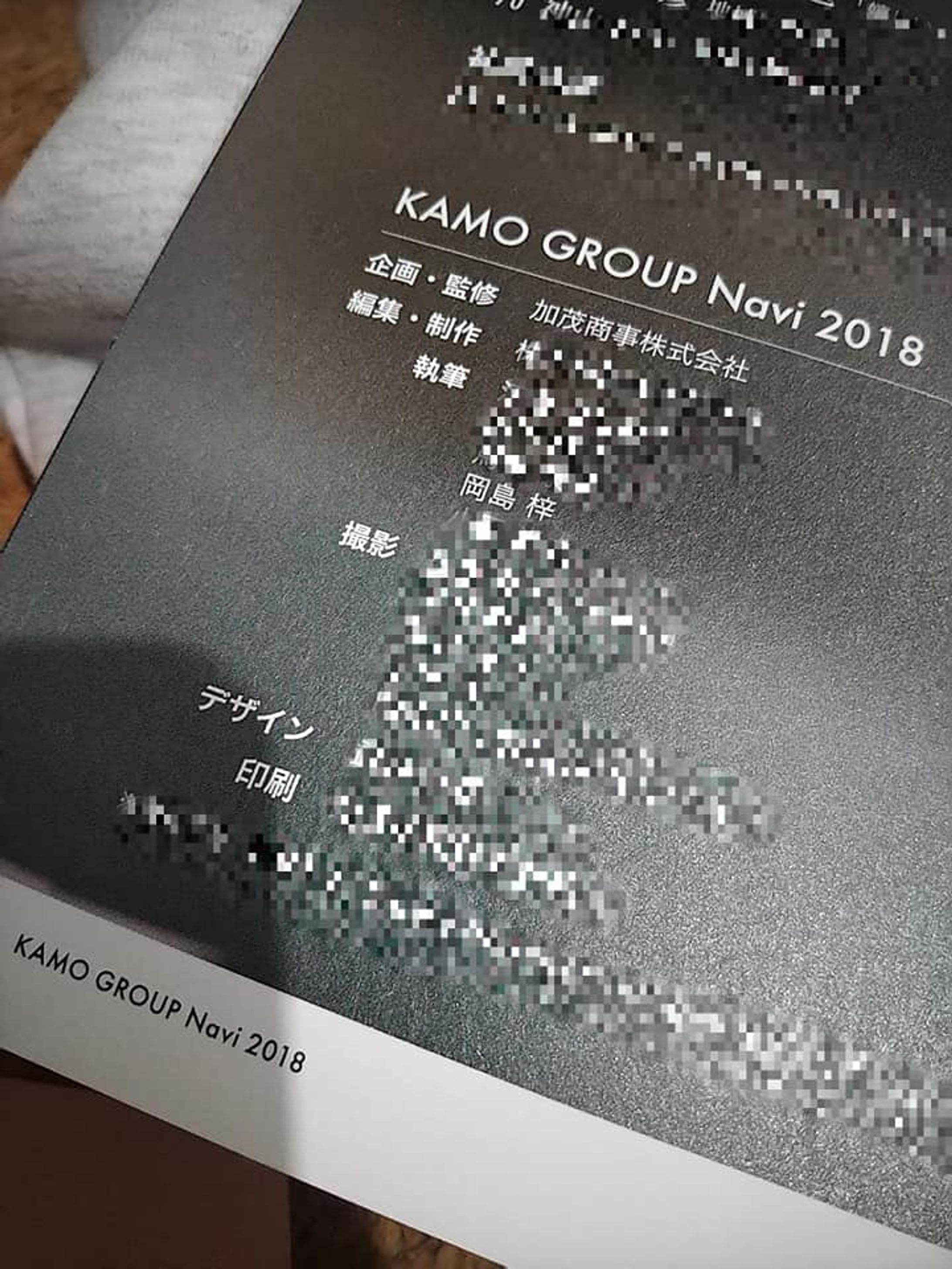 サッカーショップKAMO社内報 社員様対談-1