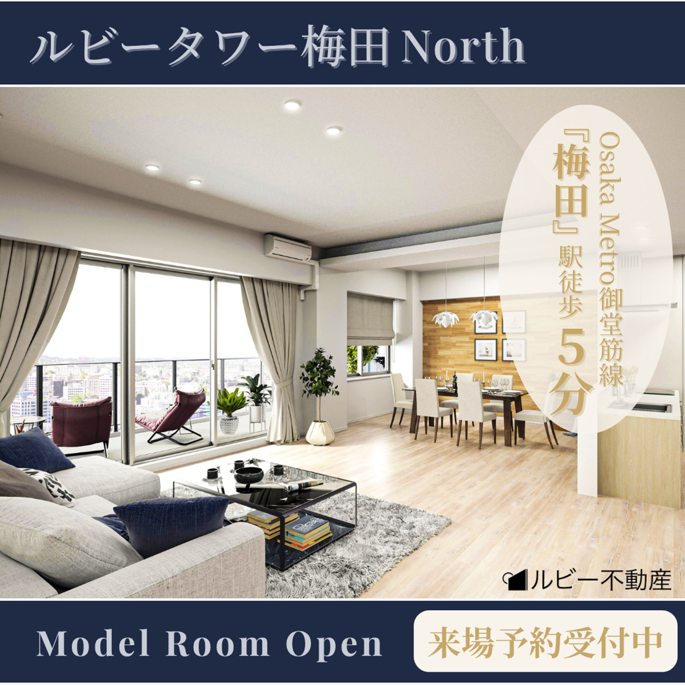 【架空案件】分譲マンションモデルルームのバナー-1