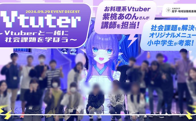【食育イベント】VTuberと一緒に社会課題を学ぼう