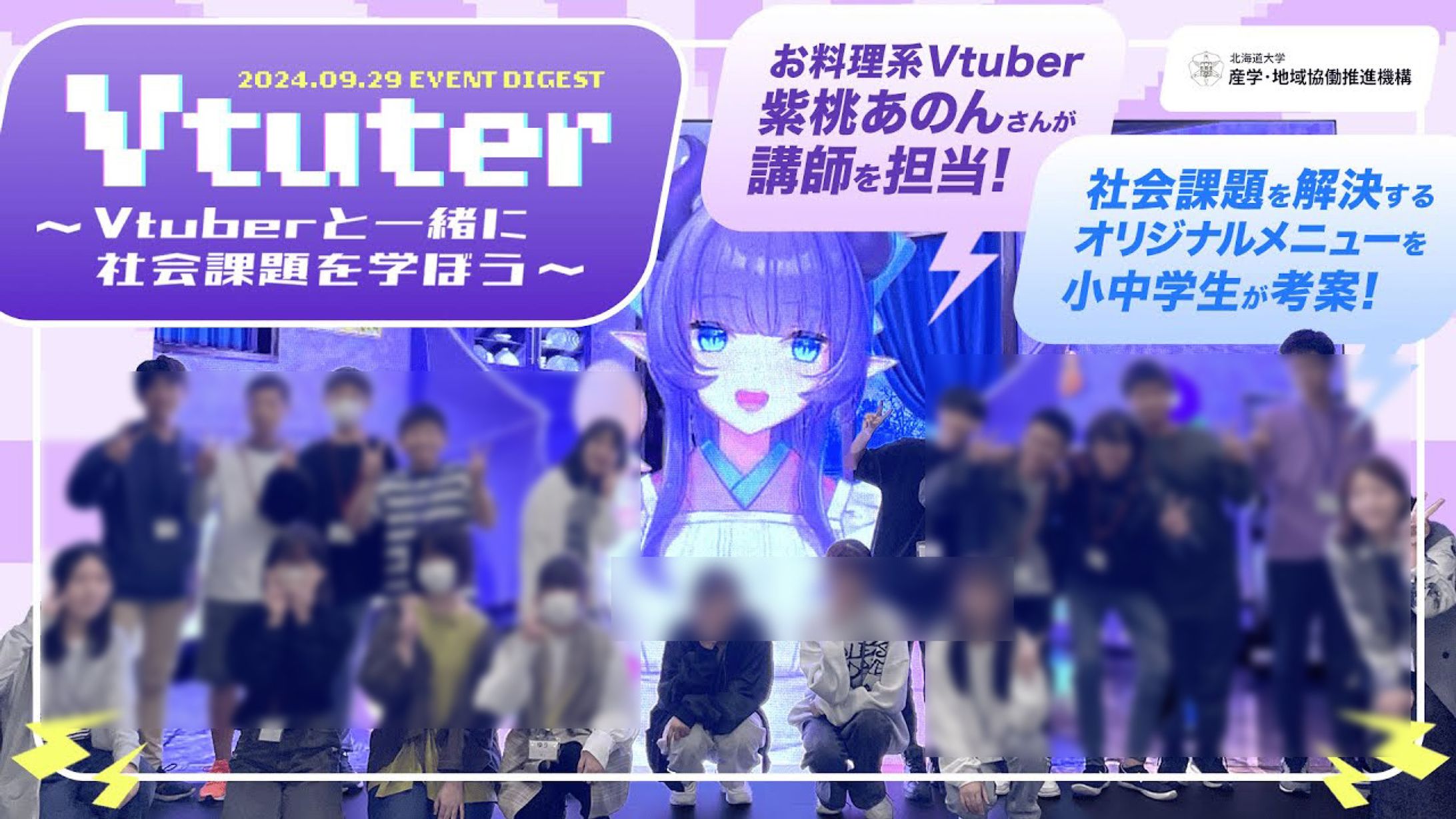 【食育イベント】VTuberと一緒に社会課題を学ぼう-1