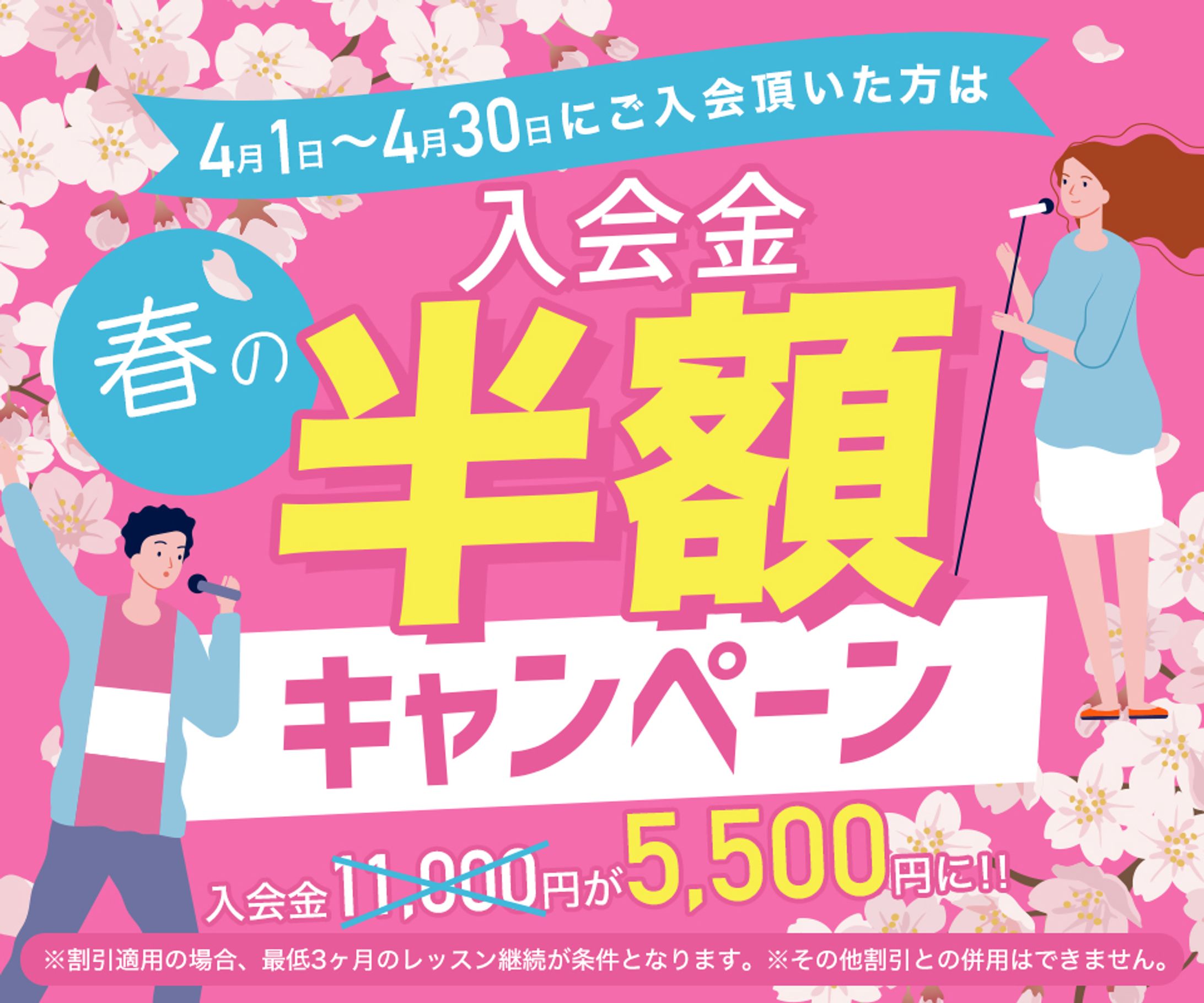 バナー _半額キャンペーン-1