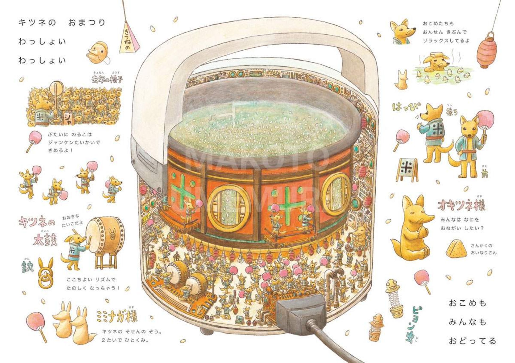 家電のなかはホントはね 炊飯器のなか-1