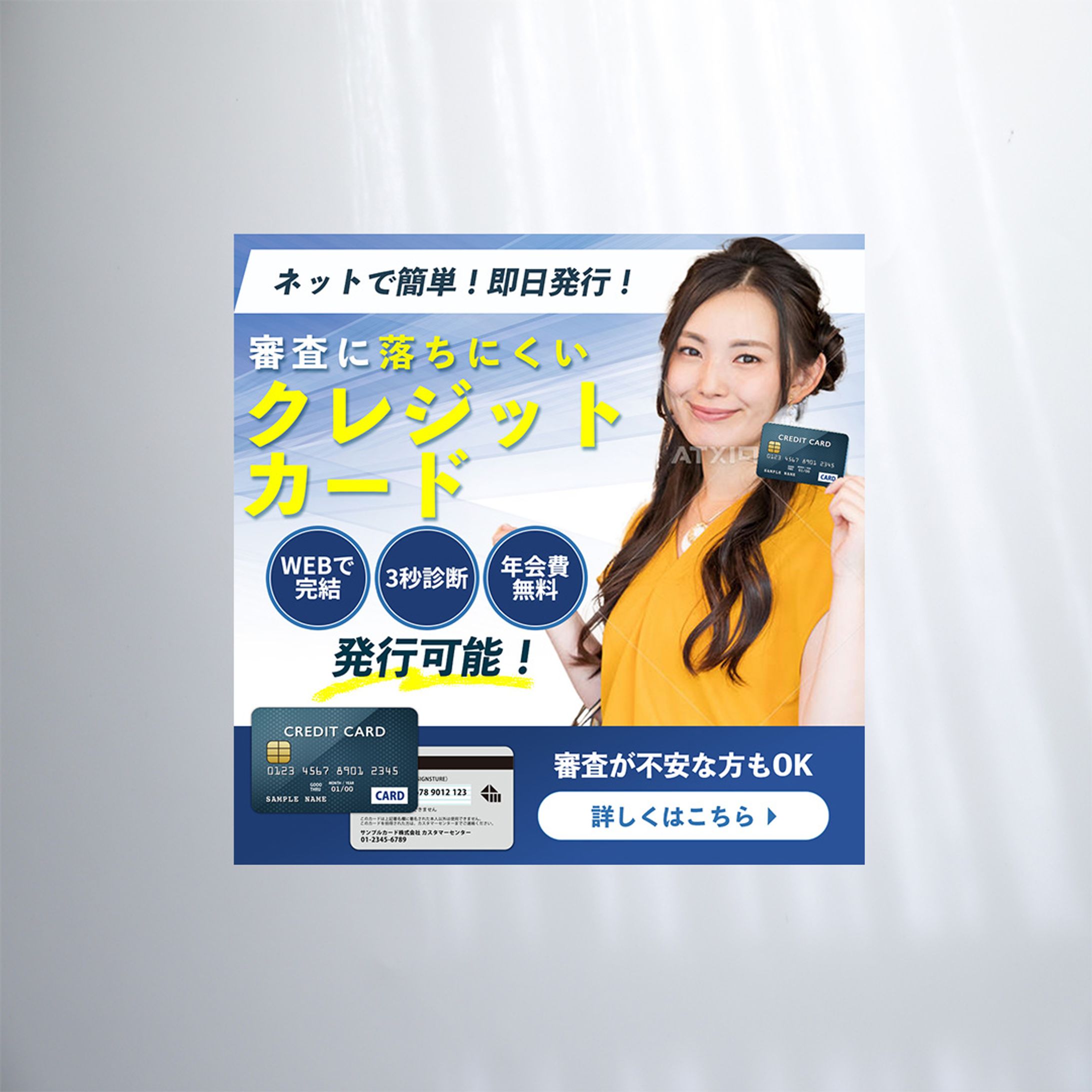 【広告】クレジットカード作成の広告-1
