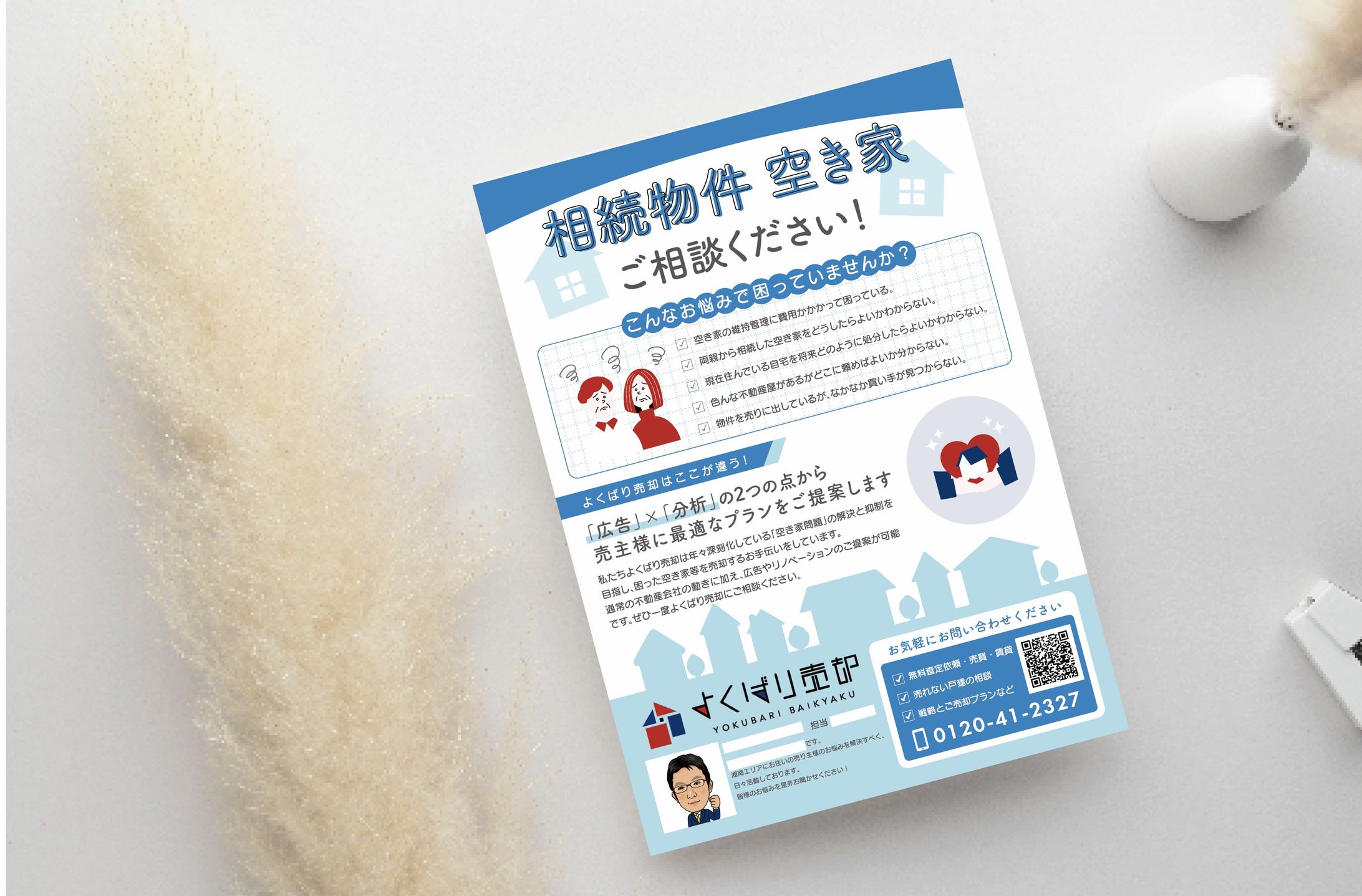 【不動産】チラシ-1