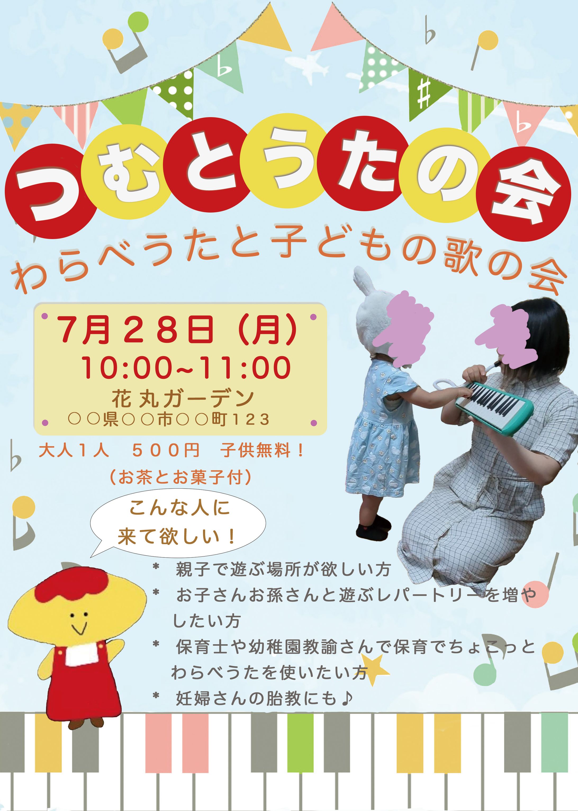 わらべうたの会　イベントチラシ-1