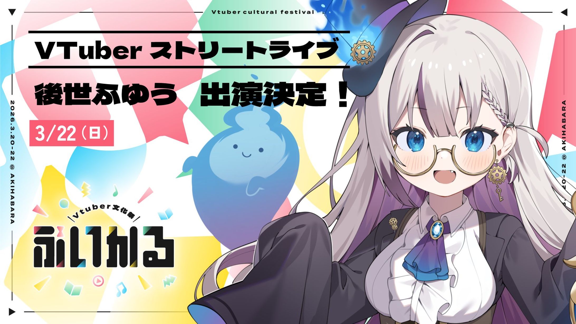 ｢ぶいかる｣VTuberストリートライブ 出演-1