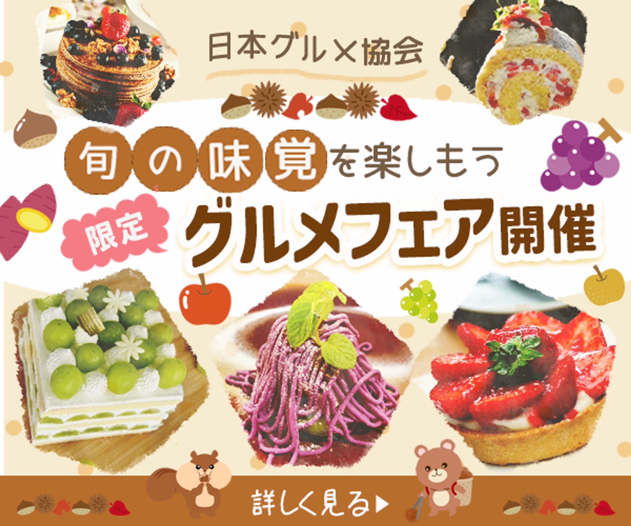 グルメフェア　バナー-1