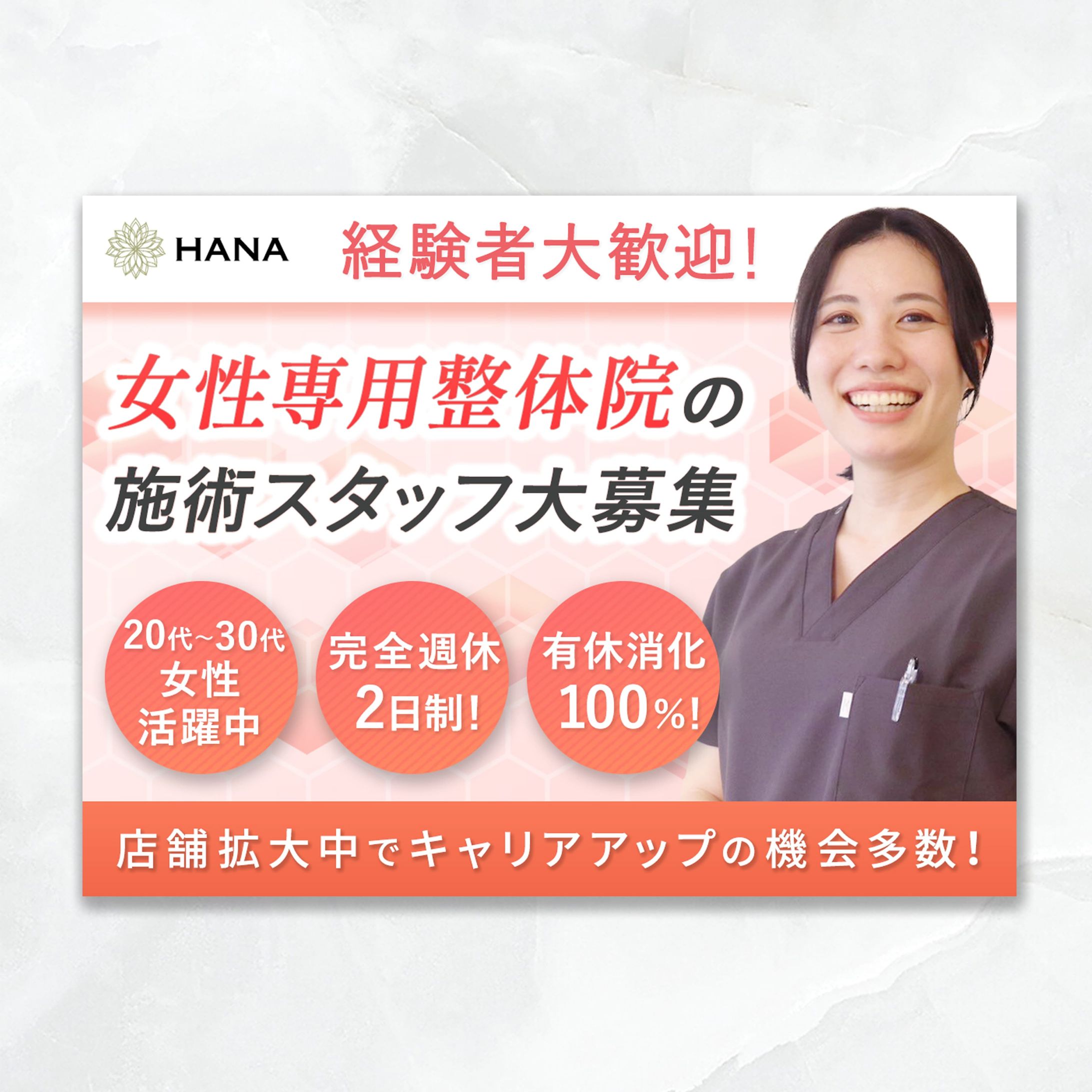 バナー：求人応募-1