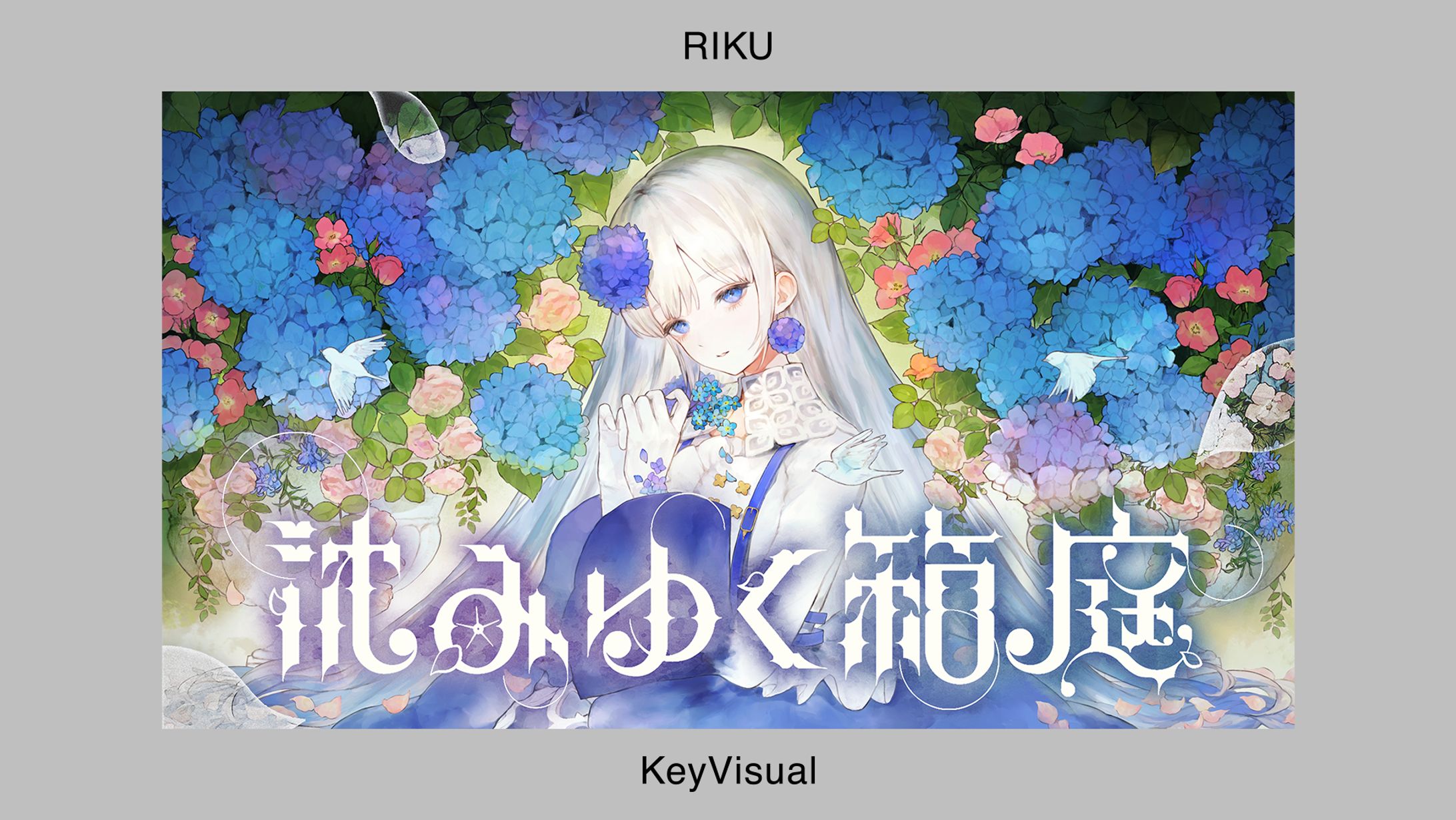 妃那子様_FC限定オンラインライブ『沈みゆく箱庭』サムネイル・キービジュアル-1