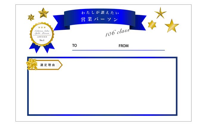 スピリッドアワード　配布物