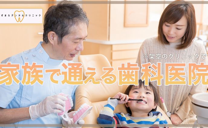 歯科医院PR