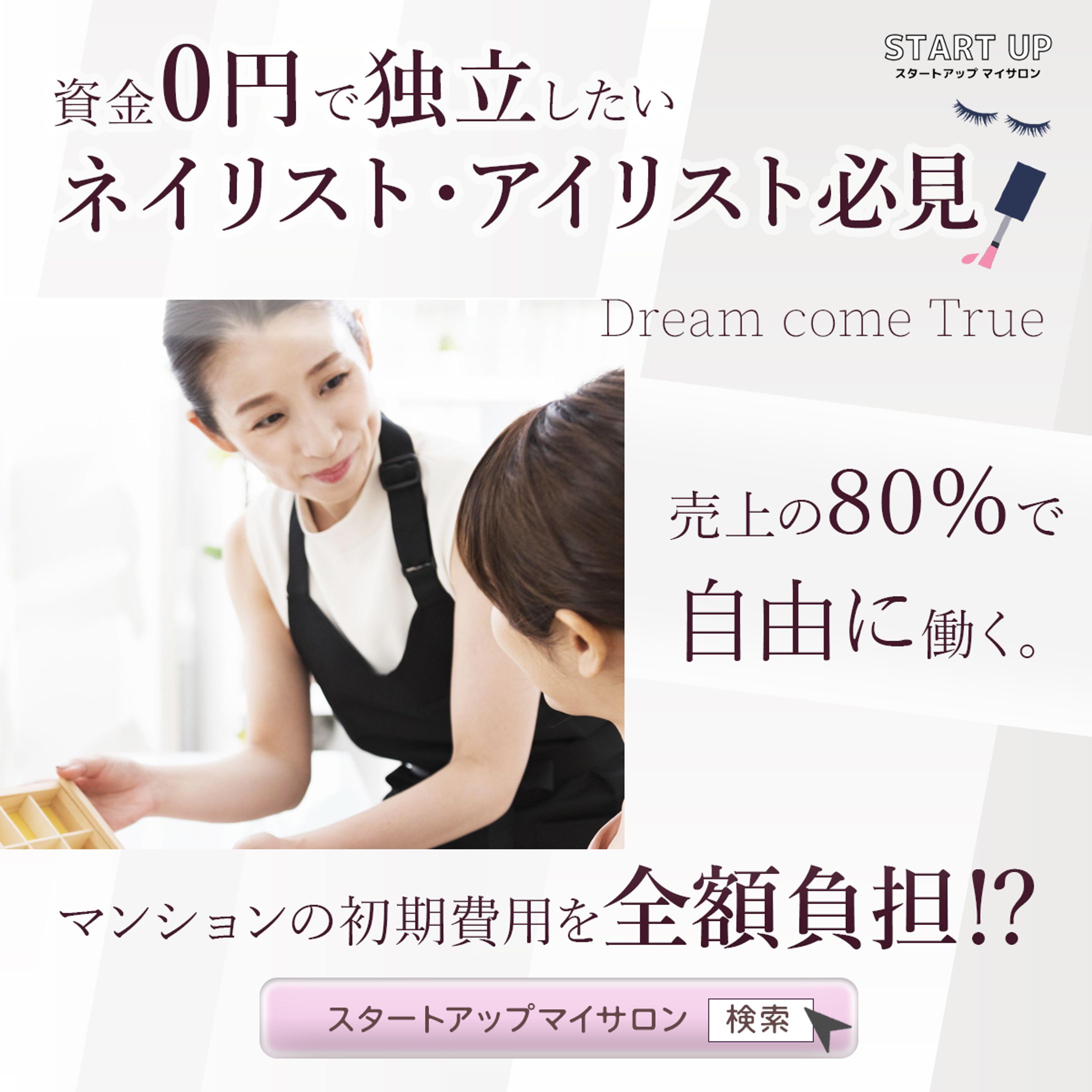独立開業支援バナー-1