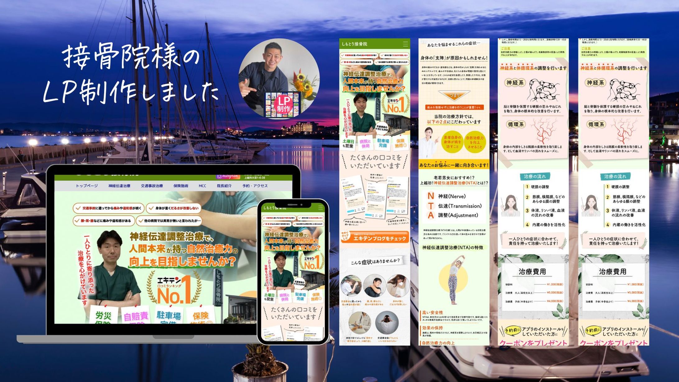 接骨院様のLPを制作しました-1