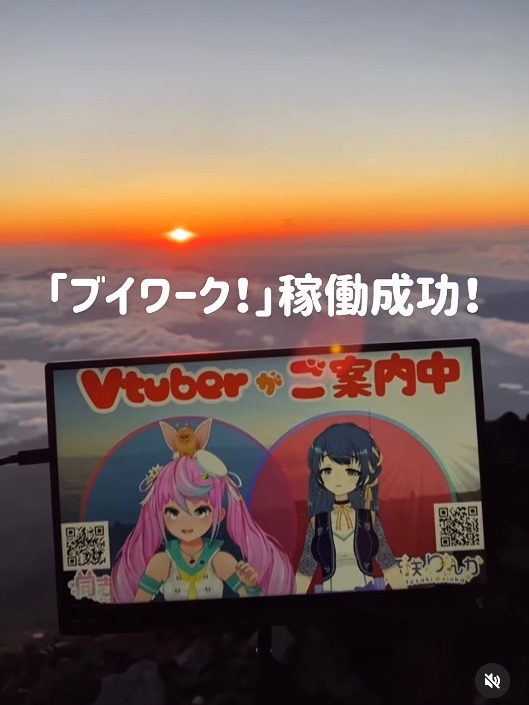 【出演】富士山頂でブイワーク！(2025年9月)-1