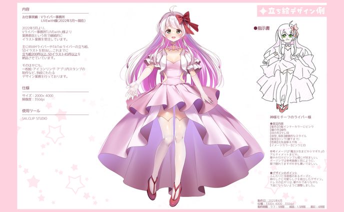 LIVEwith様　立ち絵・SDキャラ