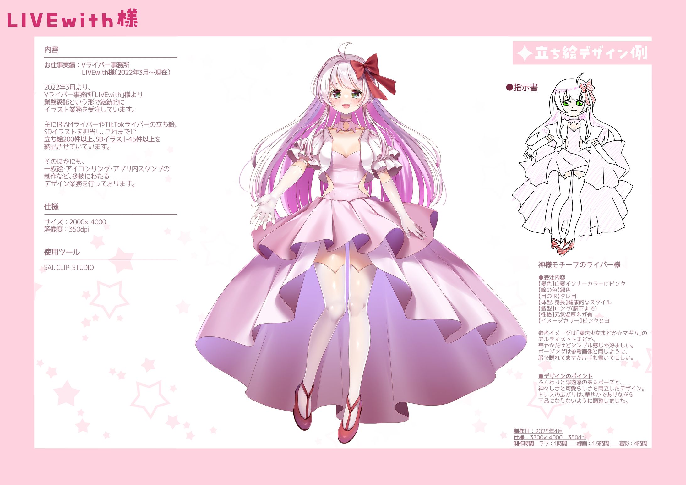 LIVEwith様　立ち絵・SDキャラ-1