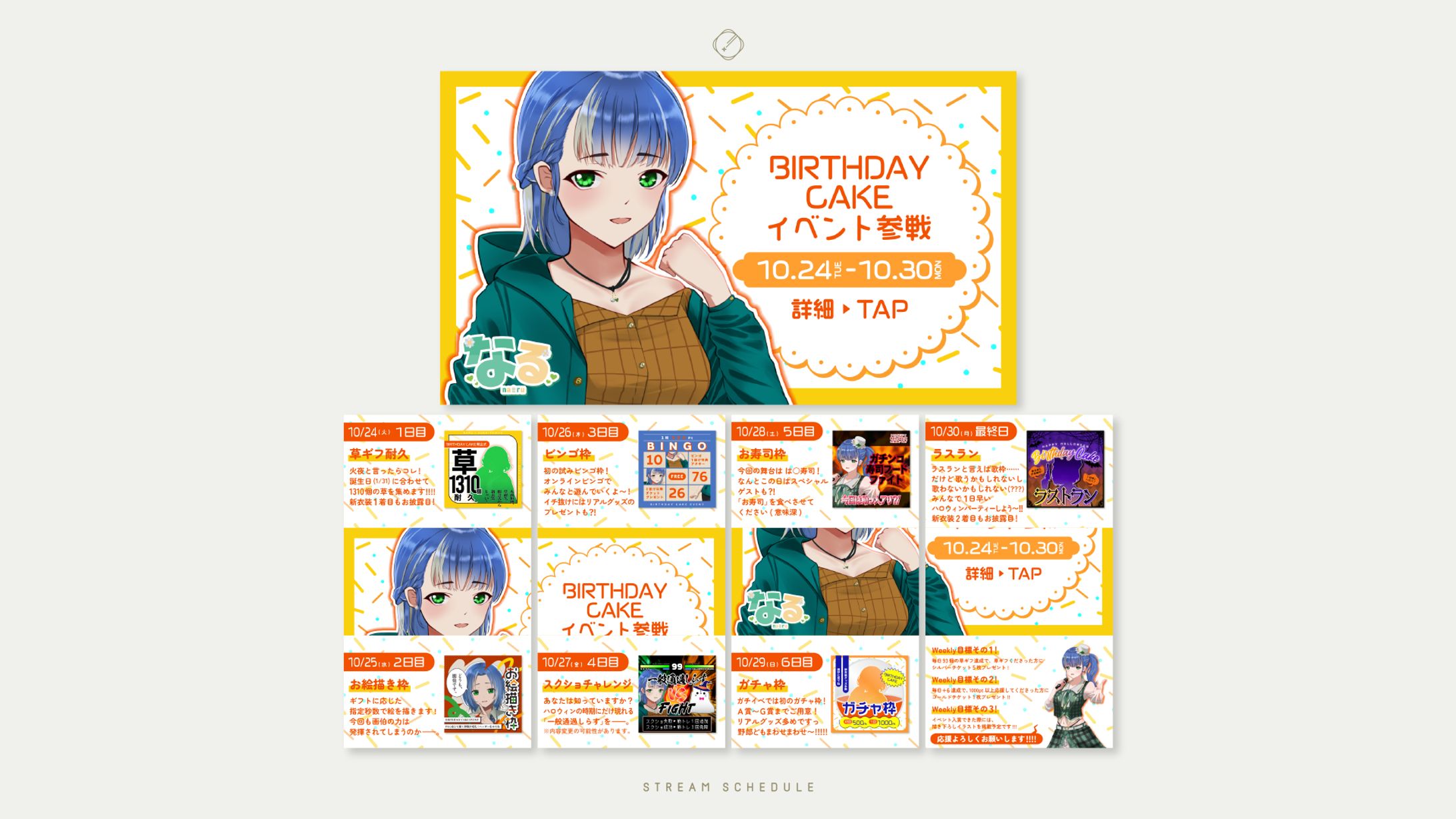 なる 様-STREAM SCHEDULE DESIGN-1