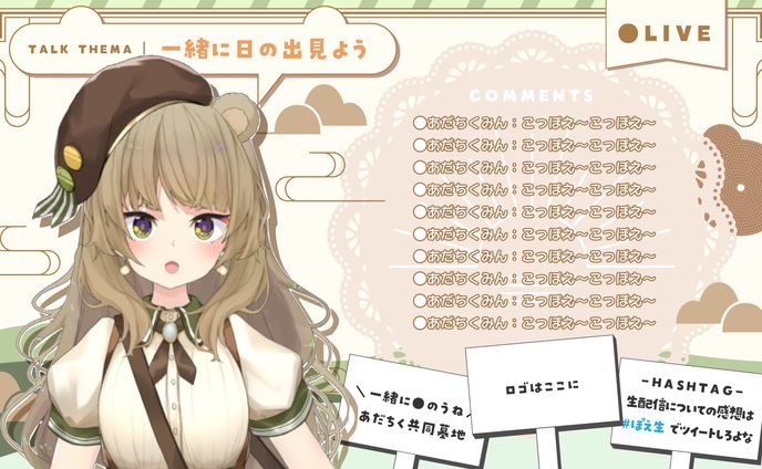 配信画面(習作)_熊野ぽえみ