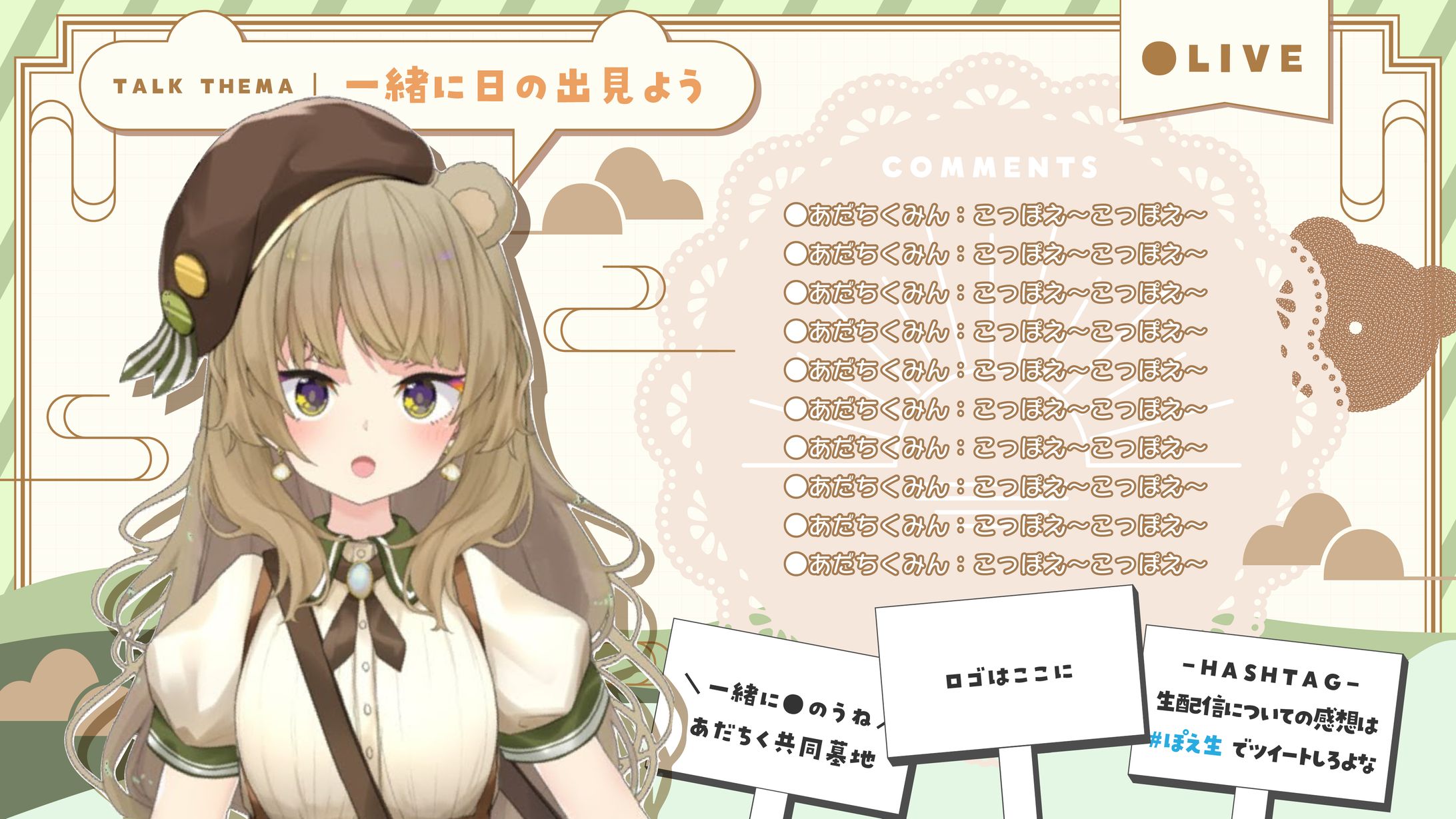 配信画面(習作)_熊野ぽえみ-1