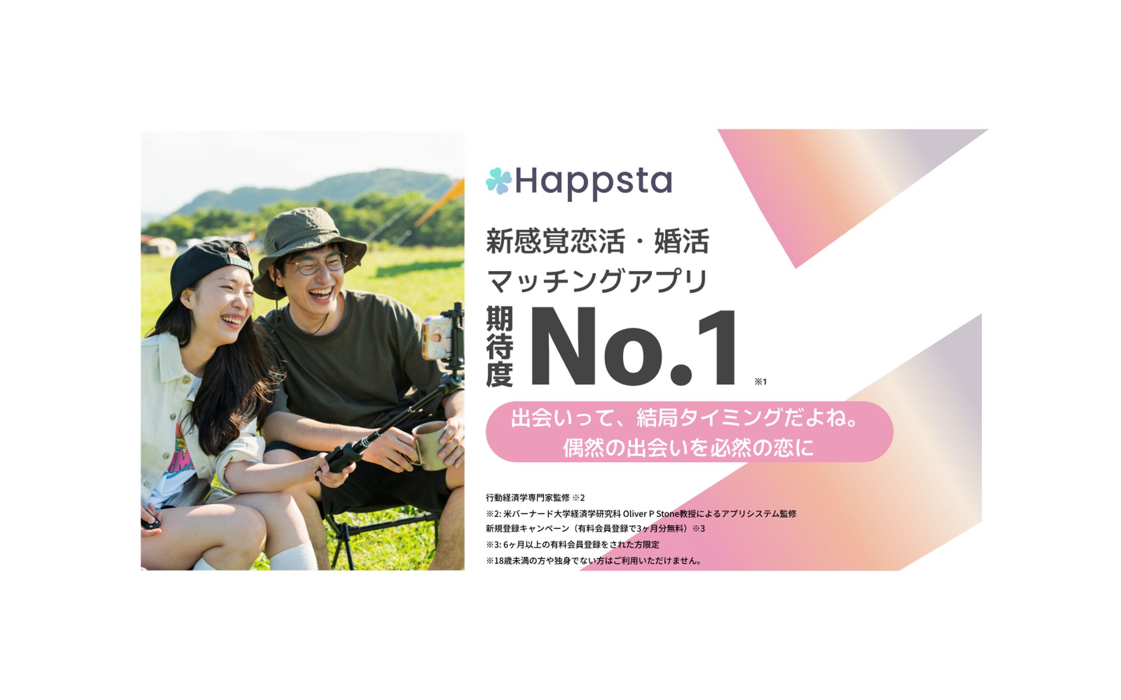 マッチングアプリバナー①-1