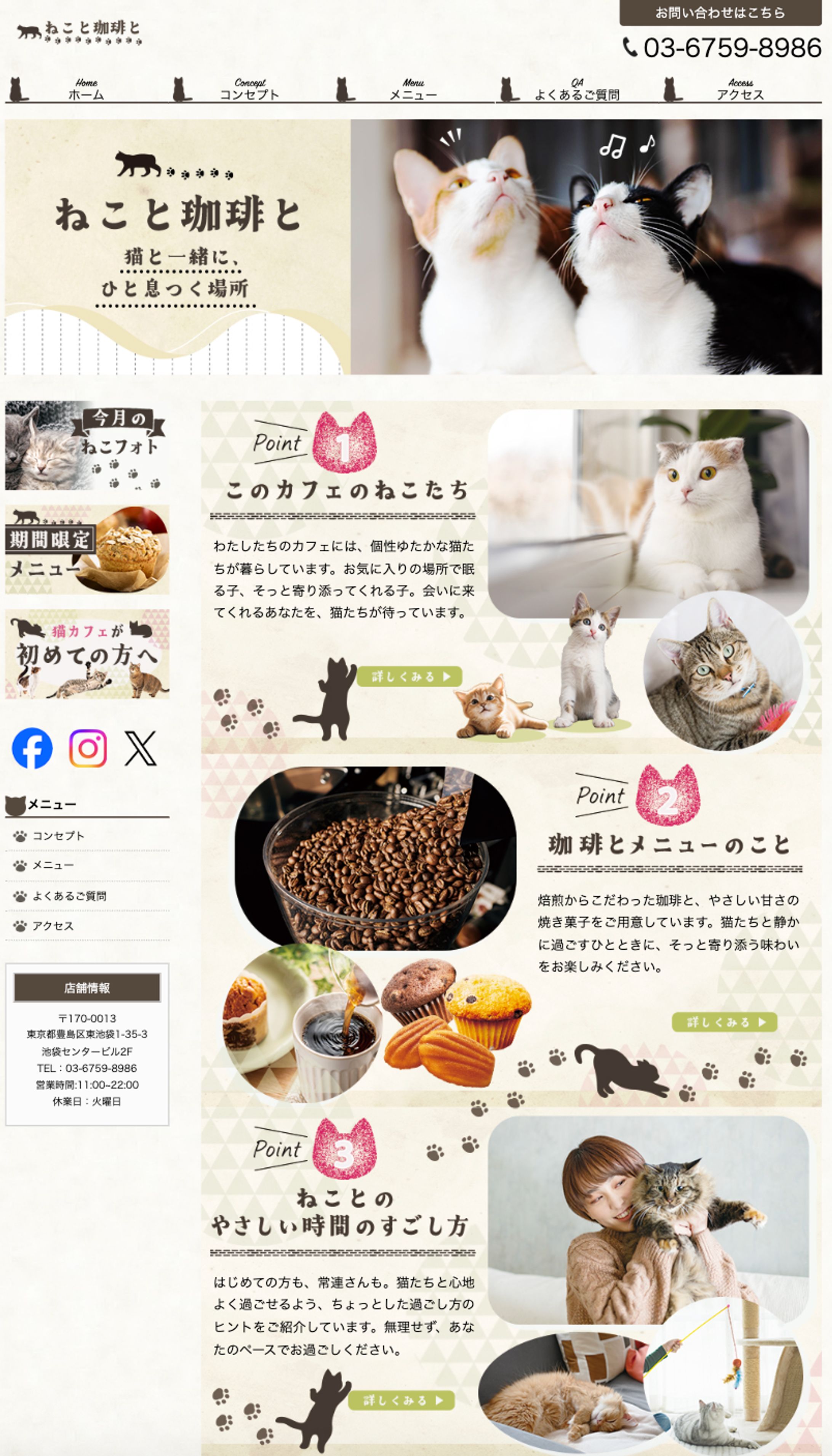 HP：猫カフェ【架空】-1