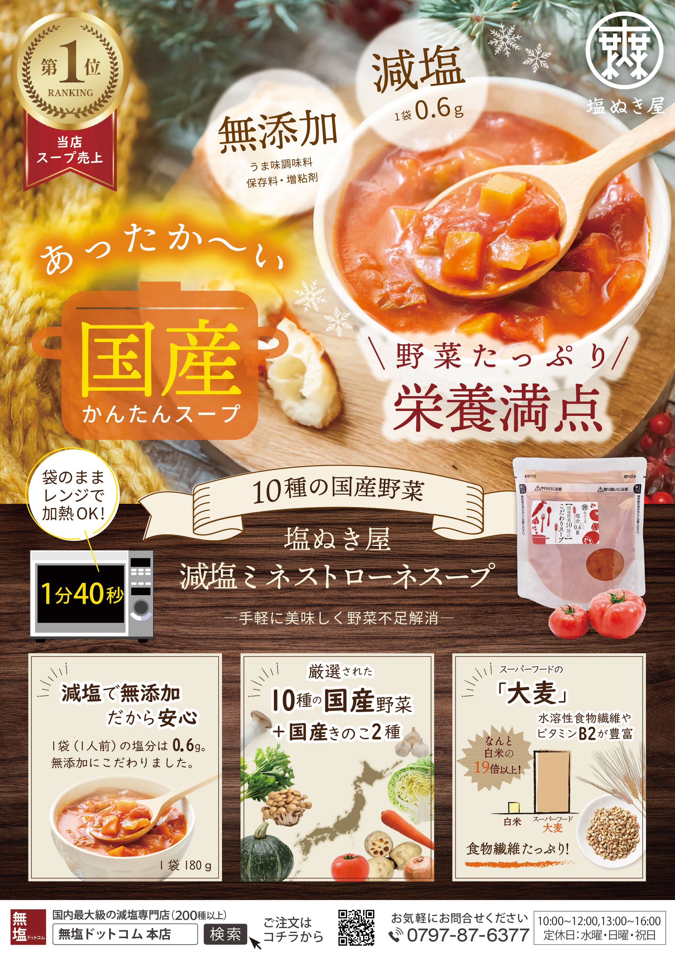 ミネストローネ  A4チラシ 2025 -1